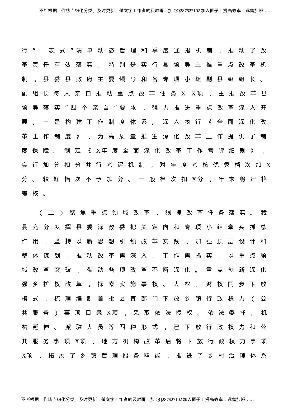 县区深化改革座谈会发言材料11篇汇编.docx 第3页