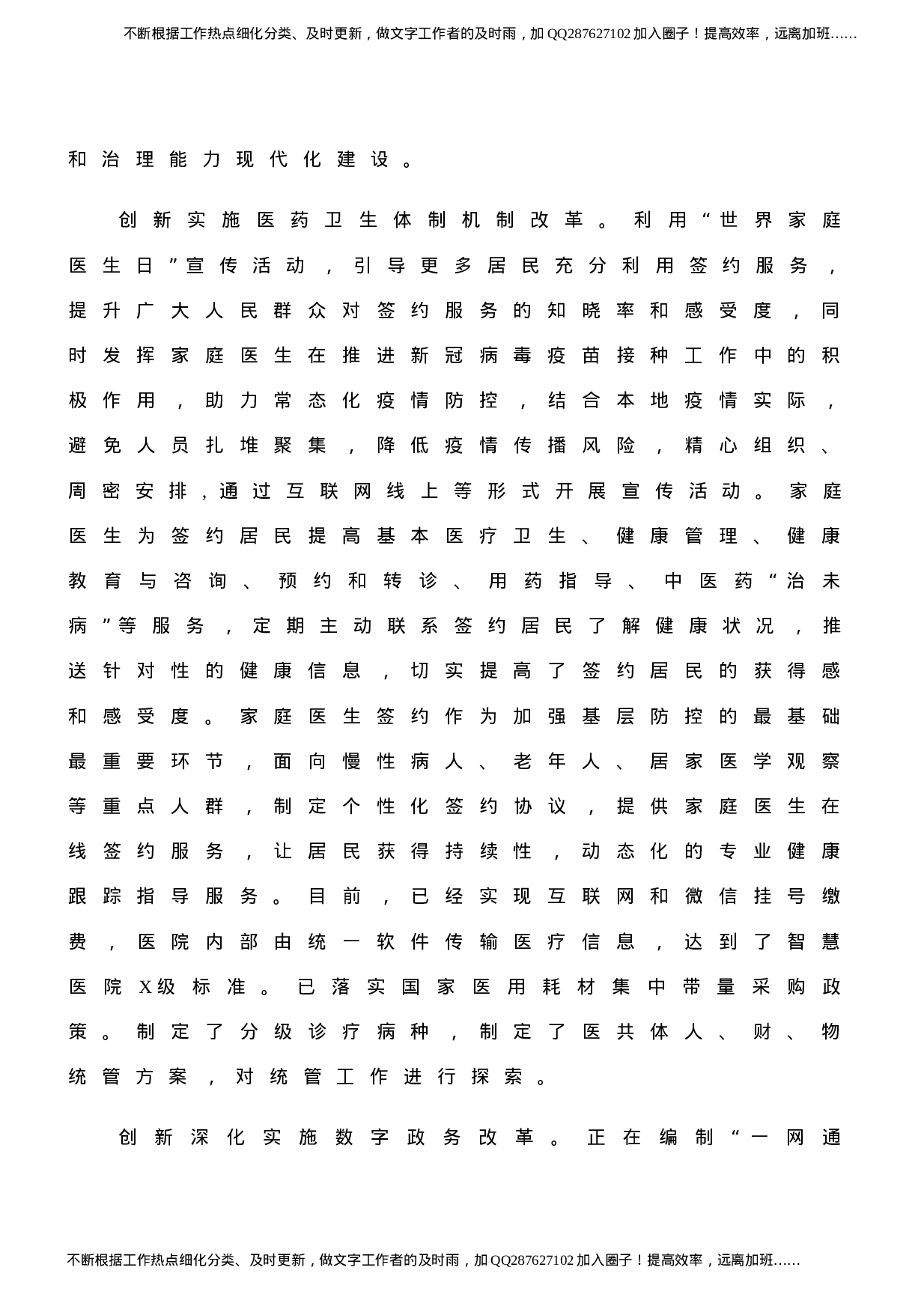 县区深化改革座谈会发言材料11篇汇编.docx 第4页