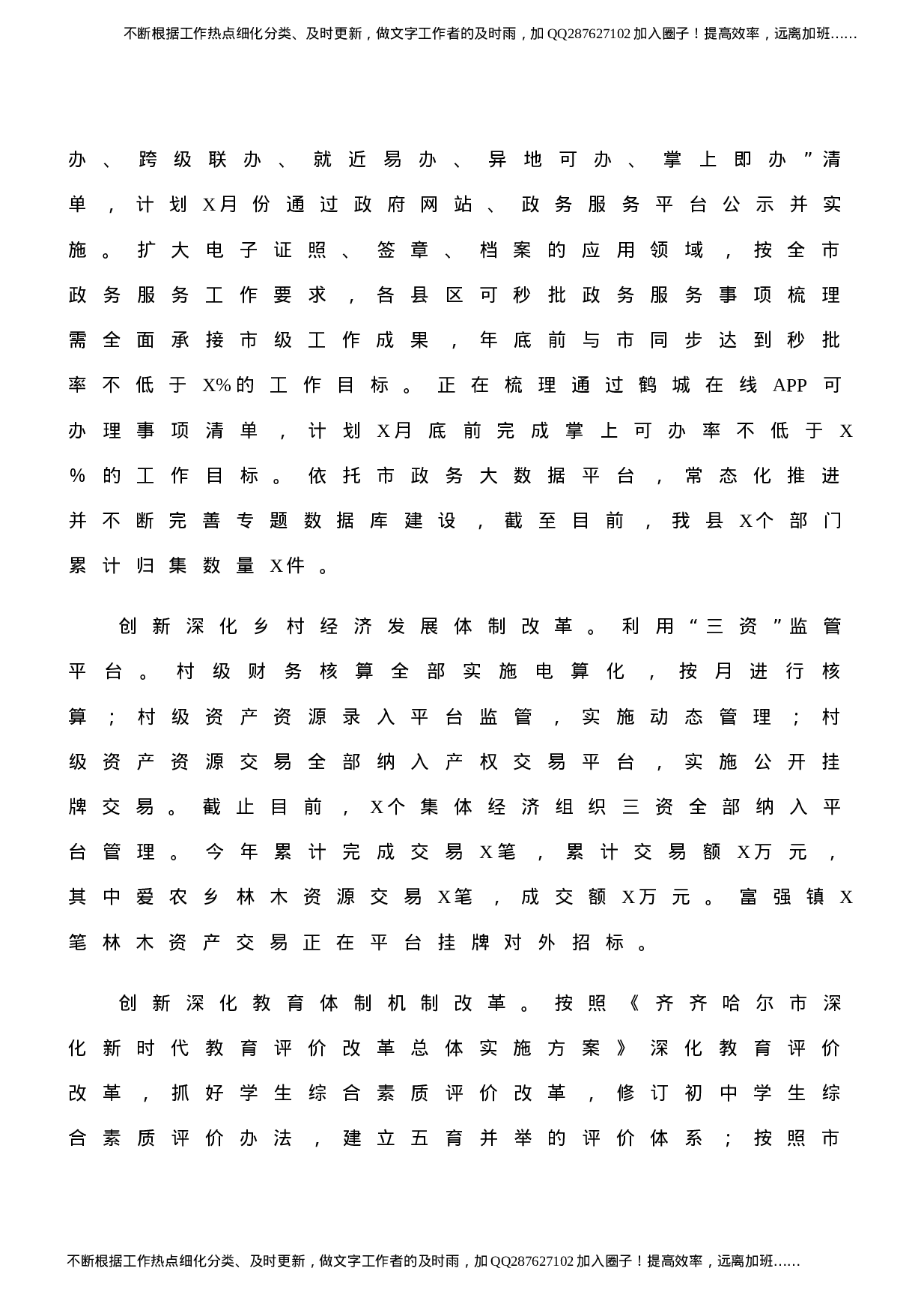 县区深化改革座谈会发言材料11篇汇编.docx 第5页