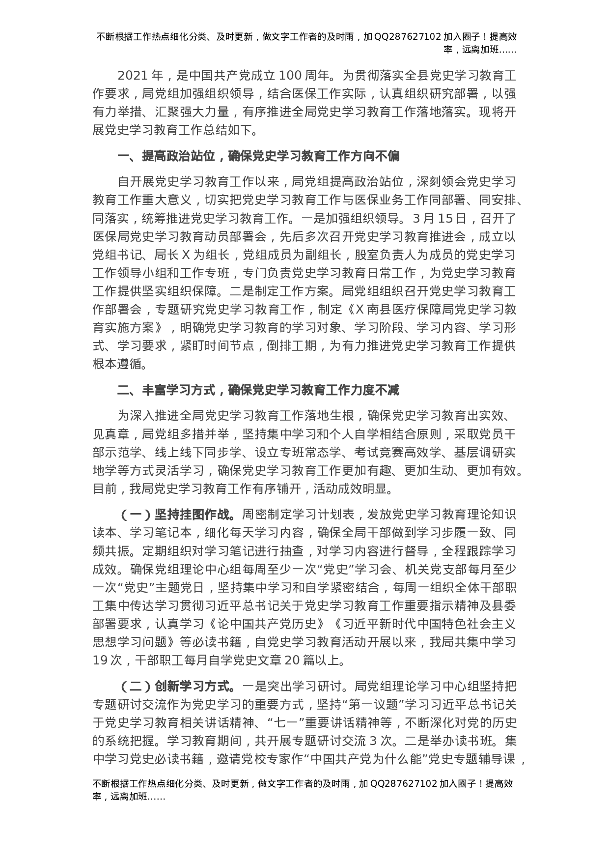 县医保局党史学习教育工作小结.docx 第1页