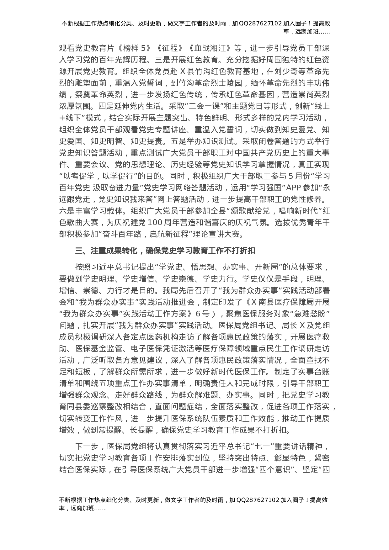 县医保局党史学习教育工作小结.docx 第2页