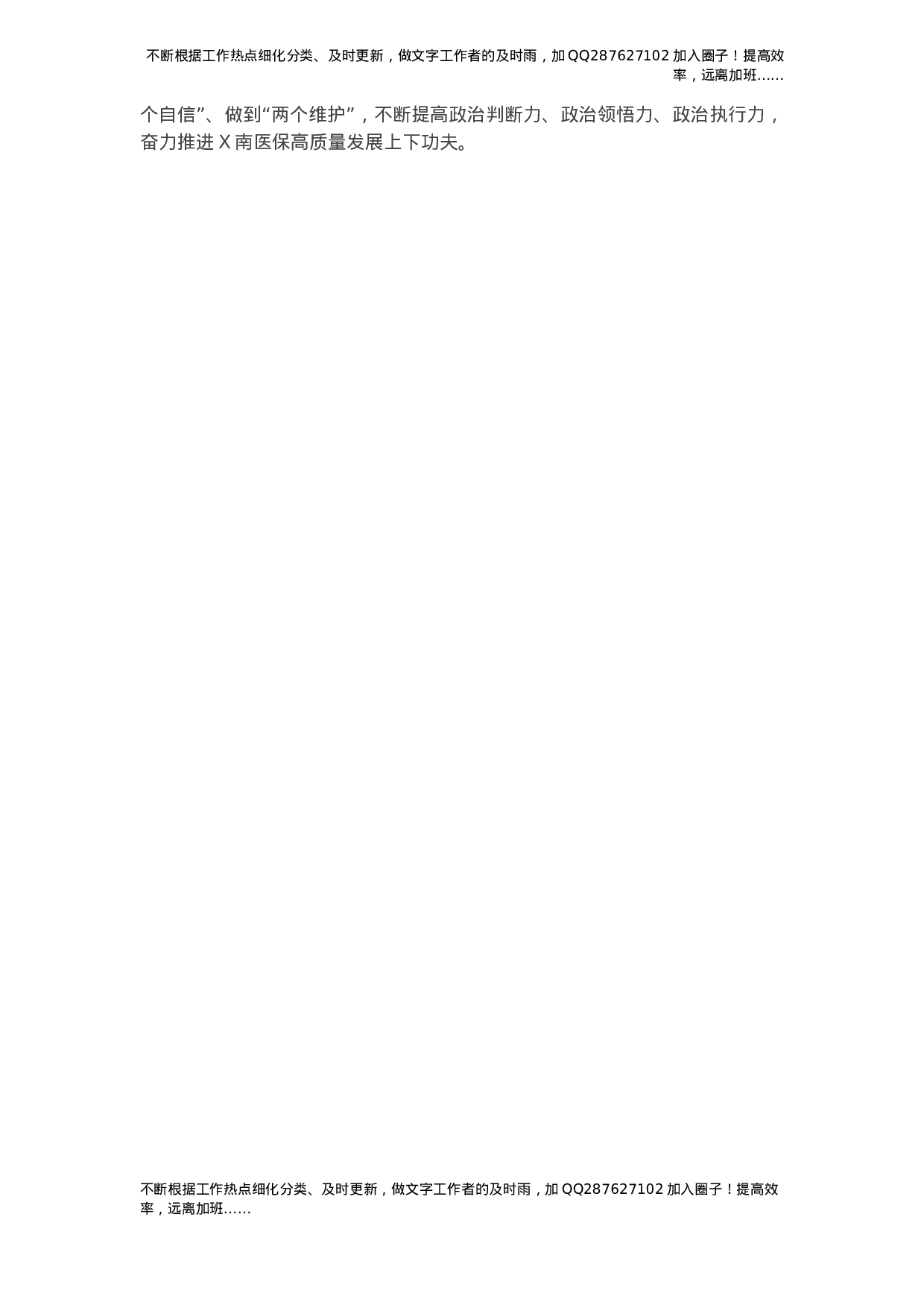 县医保局党史学习教育工作小结.docx 第3页