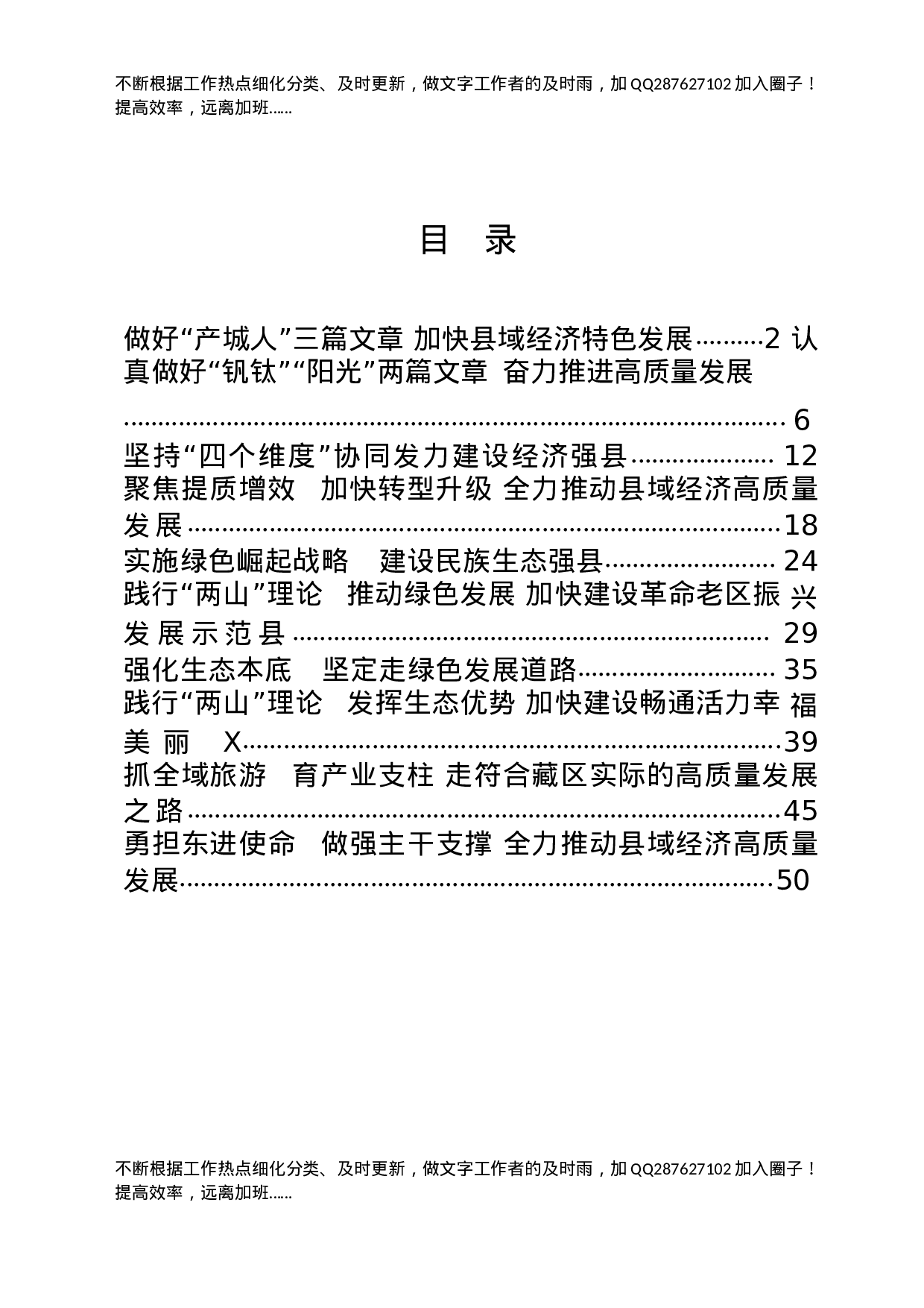 县域经济发展先进县（市、区）交流发言材料合集10篇.docx 第1页