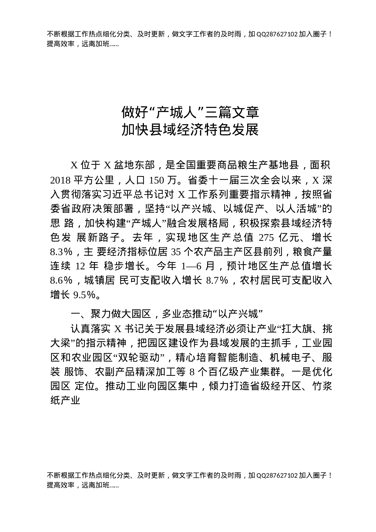 县域经济发展先进县（市、区）交流发言材料合集10篇.docx 第2页