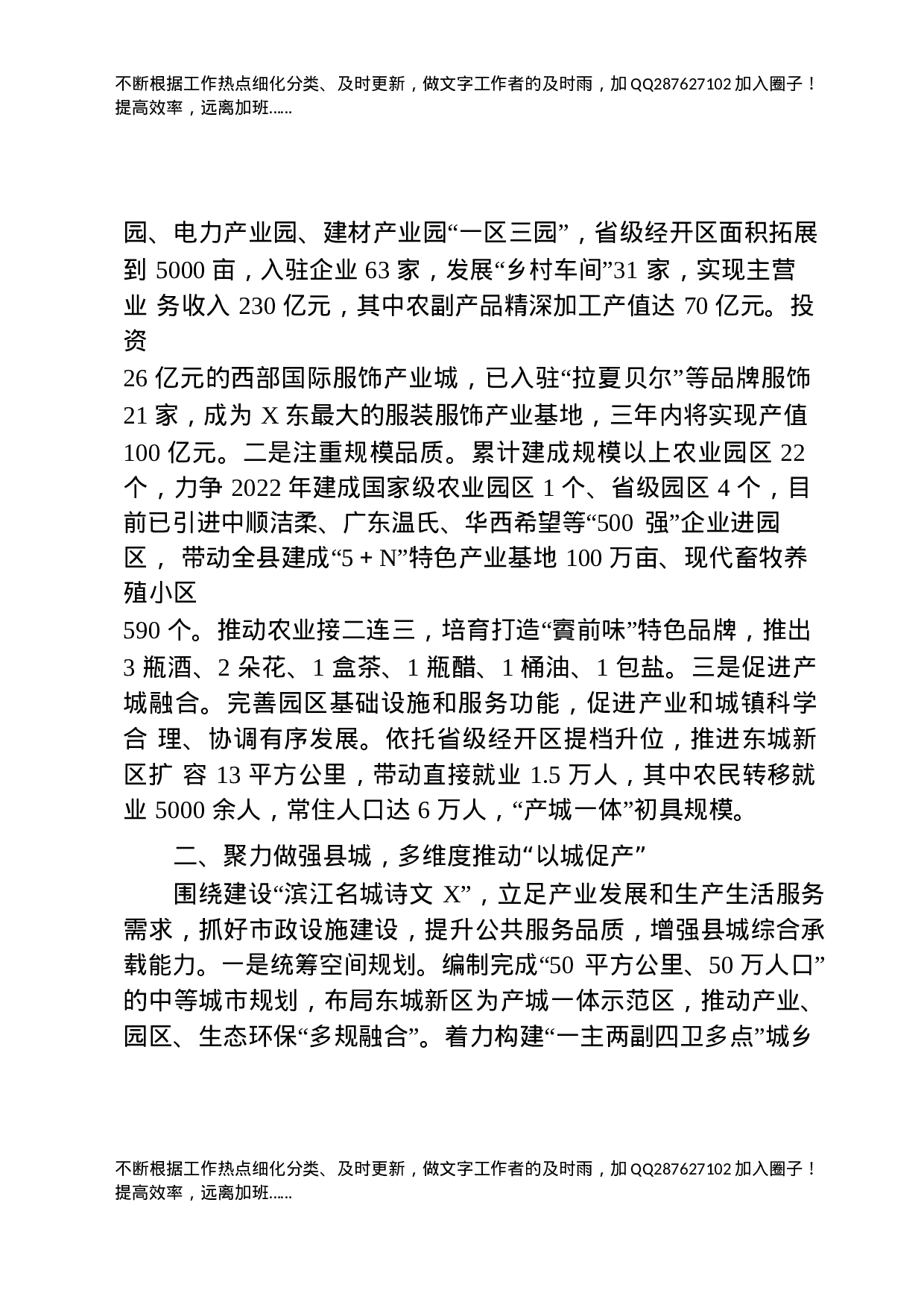 县域经济发展先进县（市、区）交流发言材料合集10篇.docx 第3页