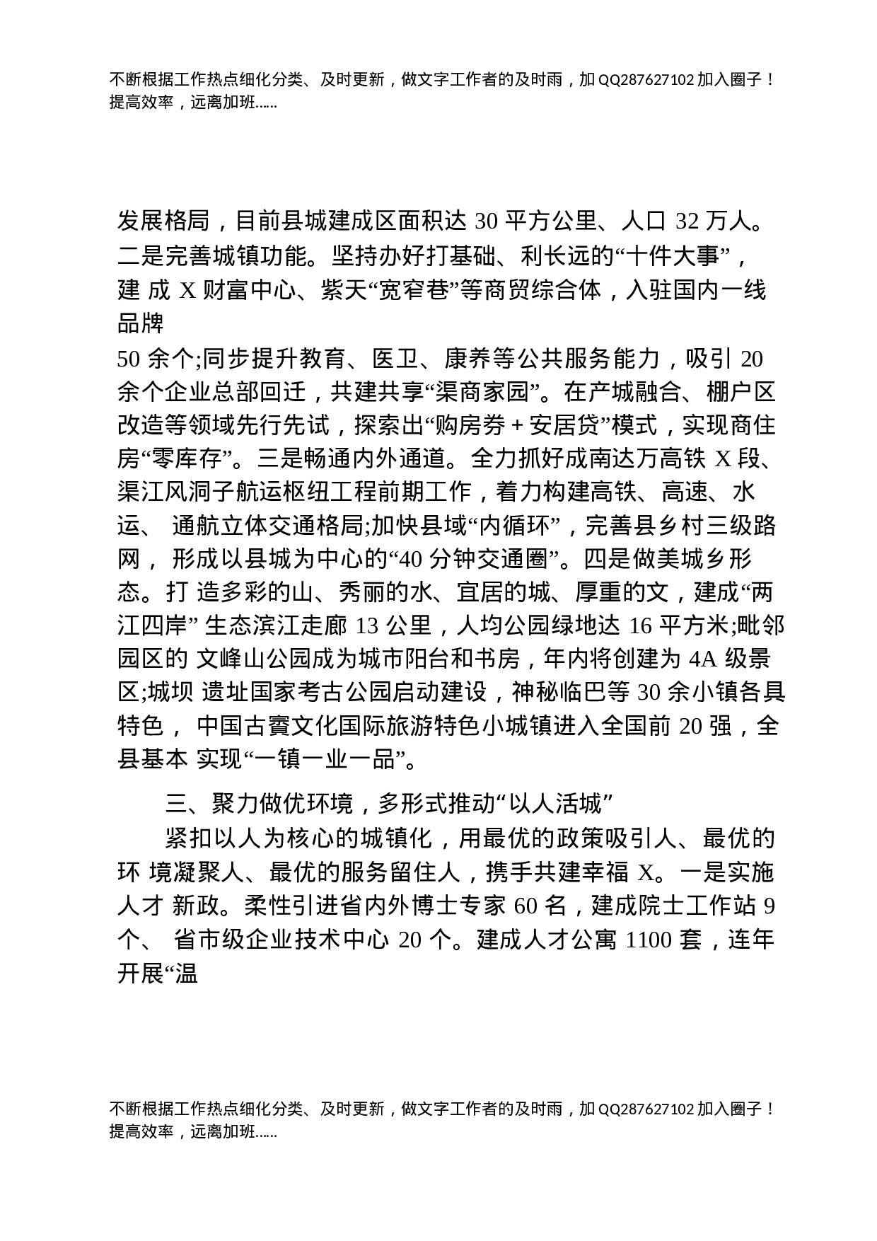 县域经济发展先进县（市、区）交流发言材料合集10篇.docx 第4页