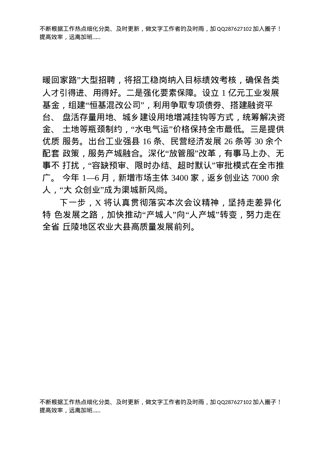 县域经济发展先进县（市、区）交流发言材料合集10篇.docx 第5页