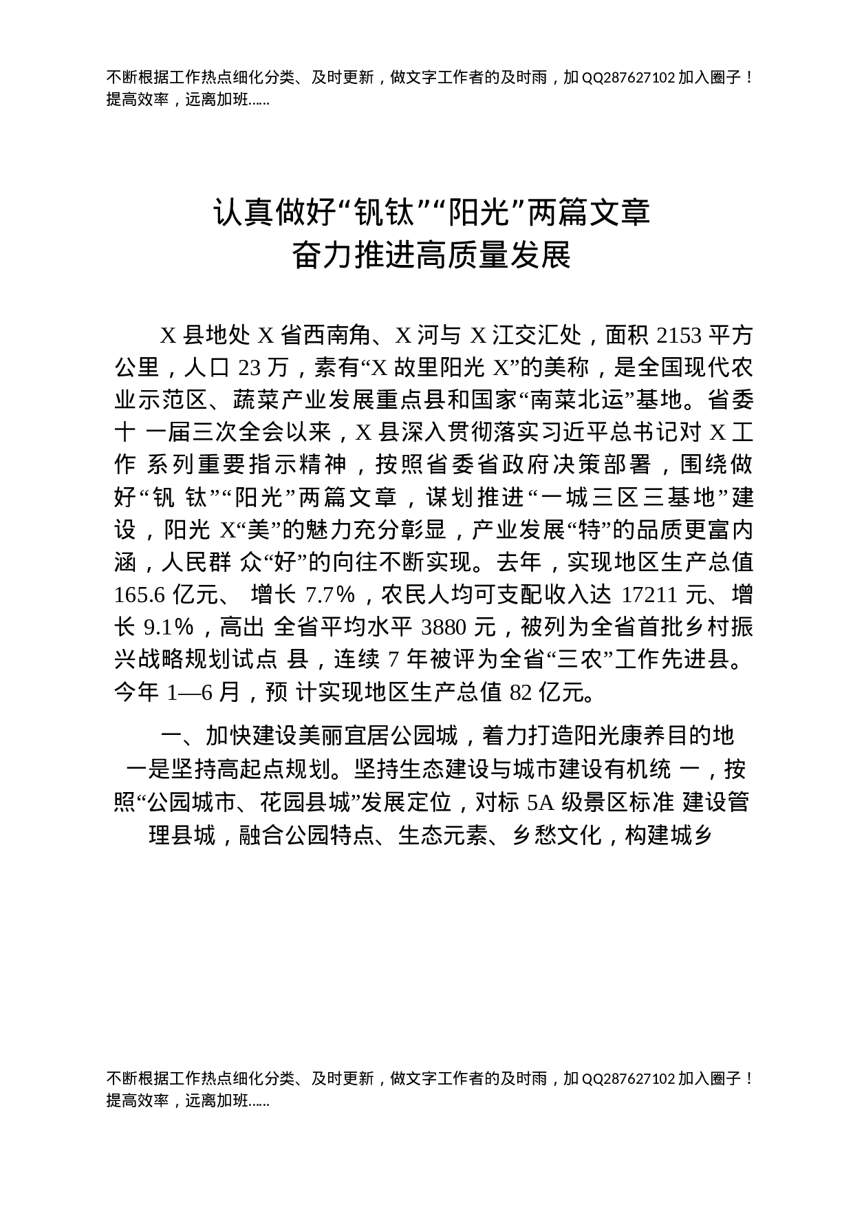 县域经济发展先进县（市、区）交流发言材料合集10篇.docx 第6页