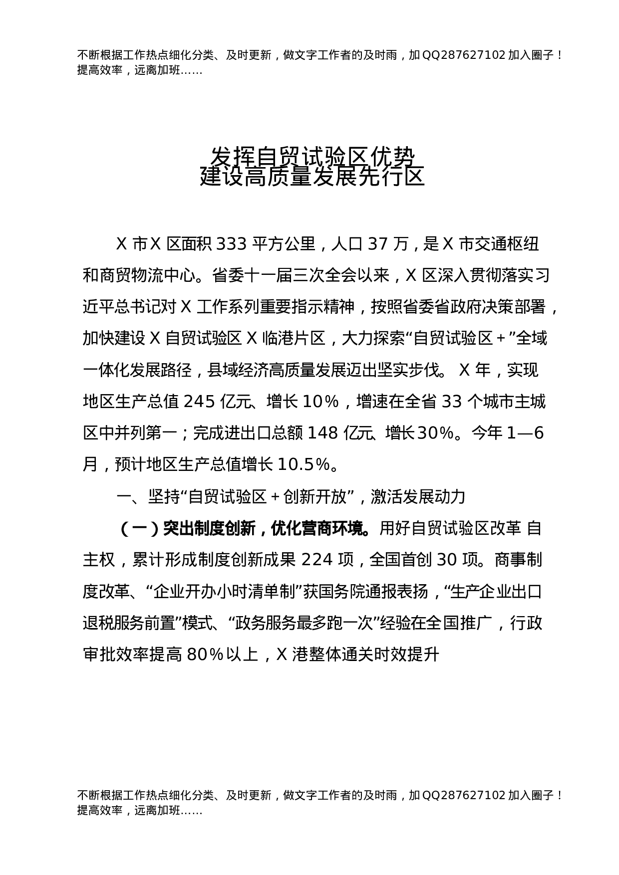 县域经济发展强县 (市、区)交流发言材料合集11篇.docx 第2页