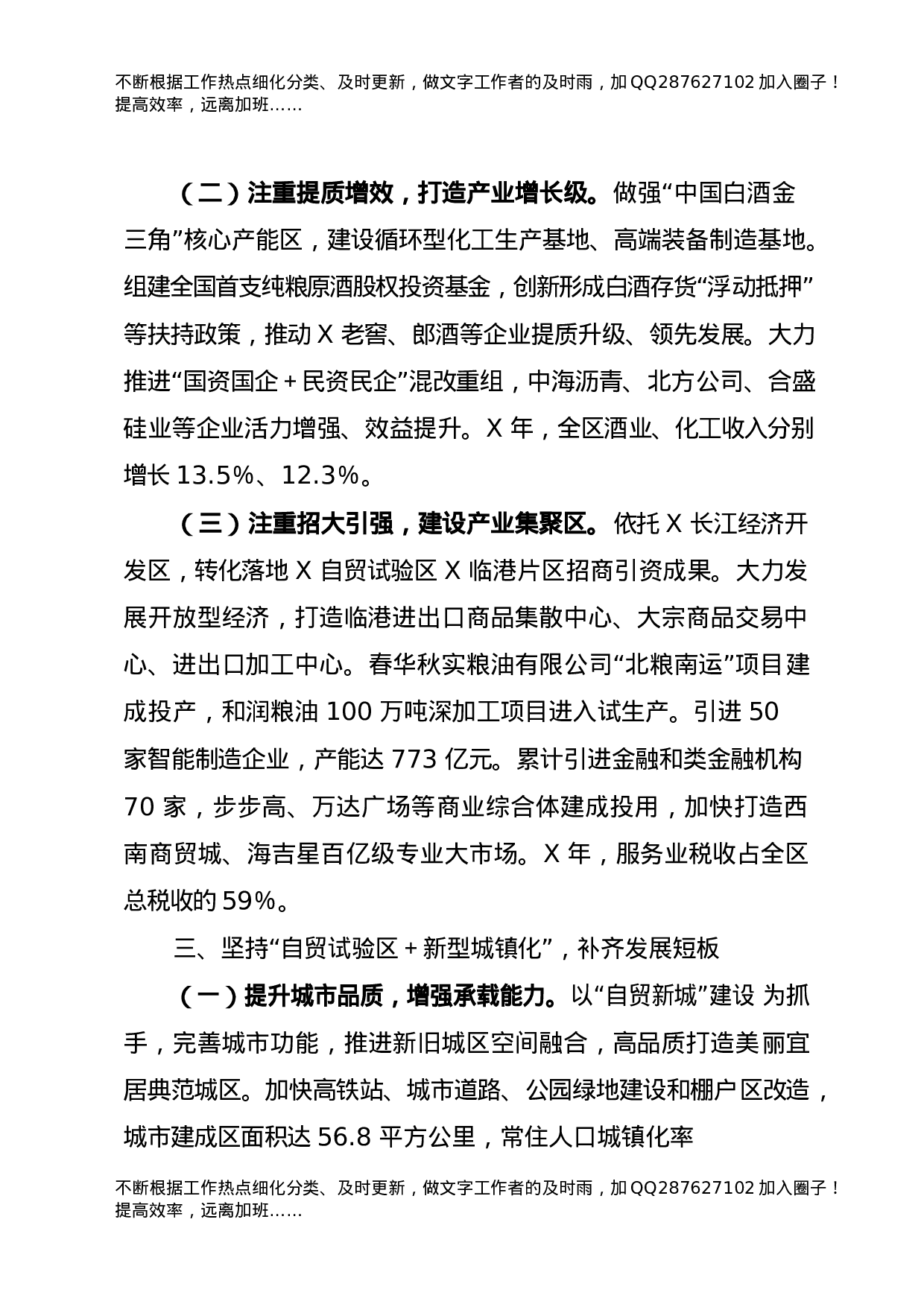 县域经济发展强县 (市、区)交流发言材料合集11篇.docx 第4页