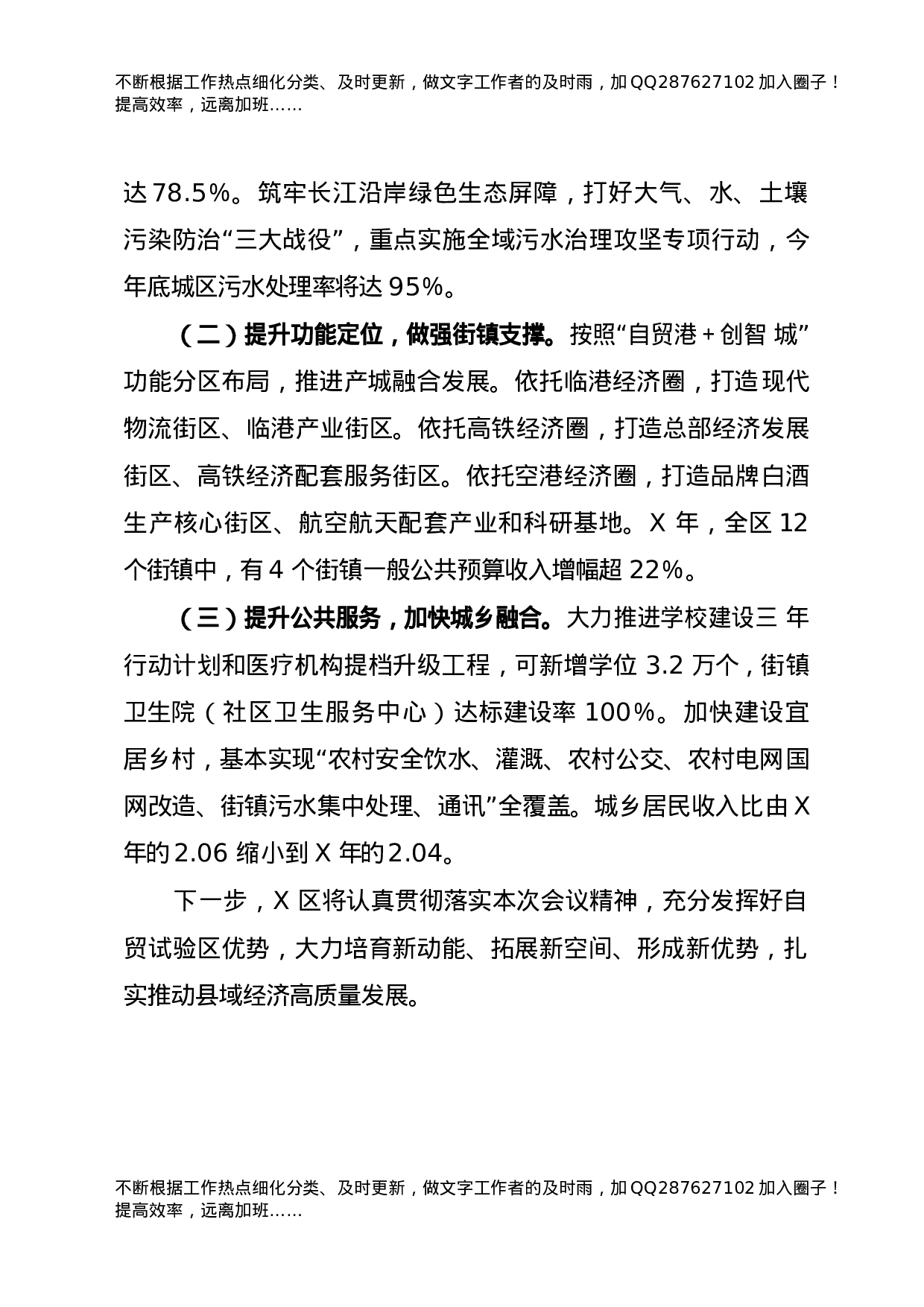 县域经济发展强县 (市、区)交流发言材料合集11篇.docx 第5页