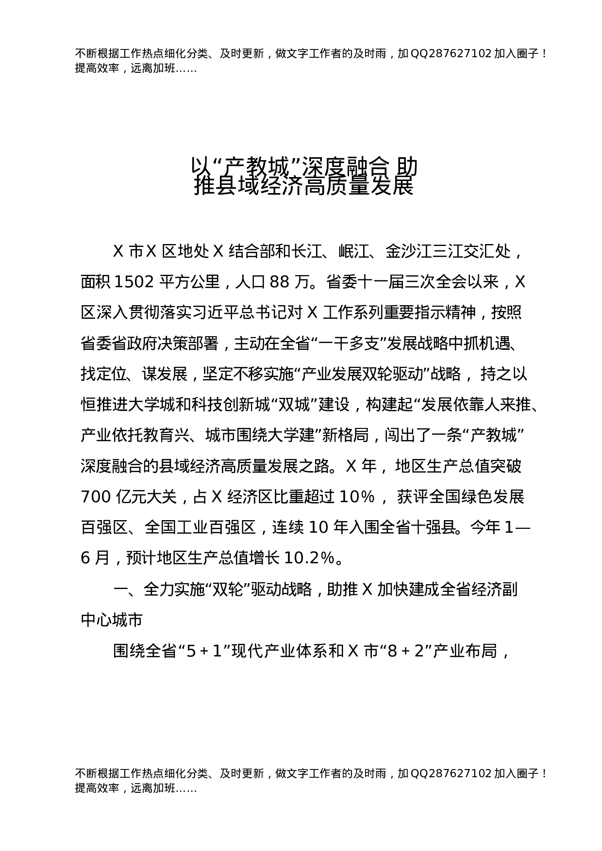 县域经济发展强县 (市、区)交流发言材料合集11篇.docx 第6页