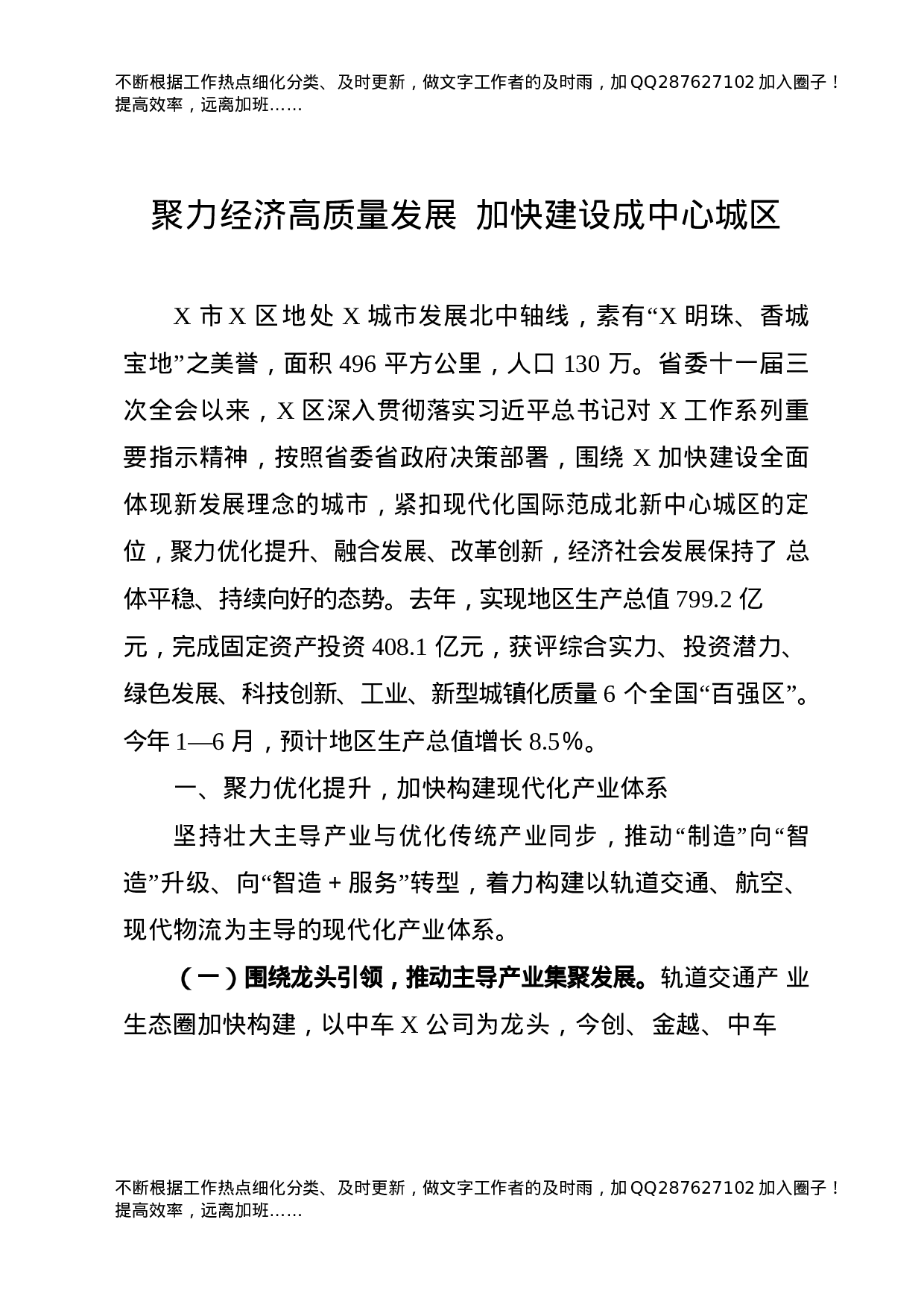 县域经济发展进步县（市、区）交流发言材料合集9篇.docx 第2页