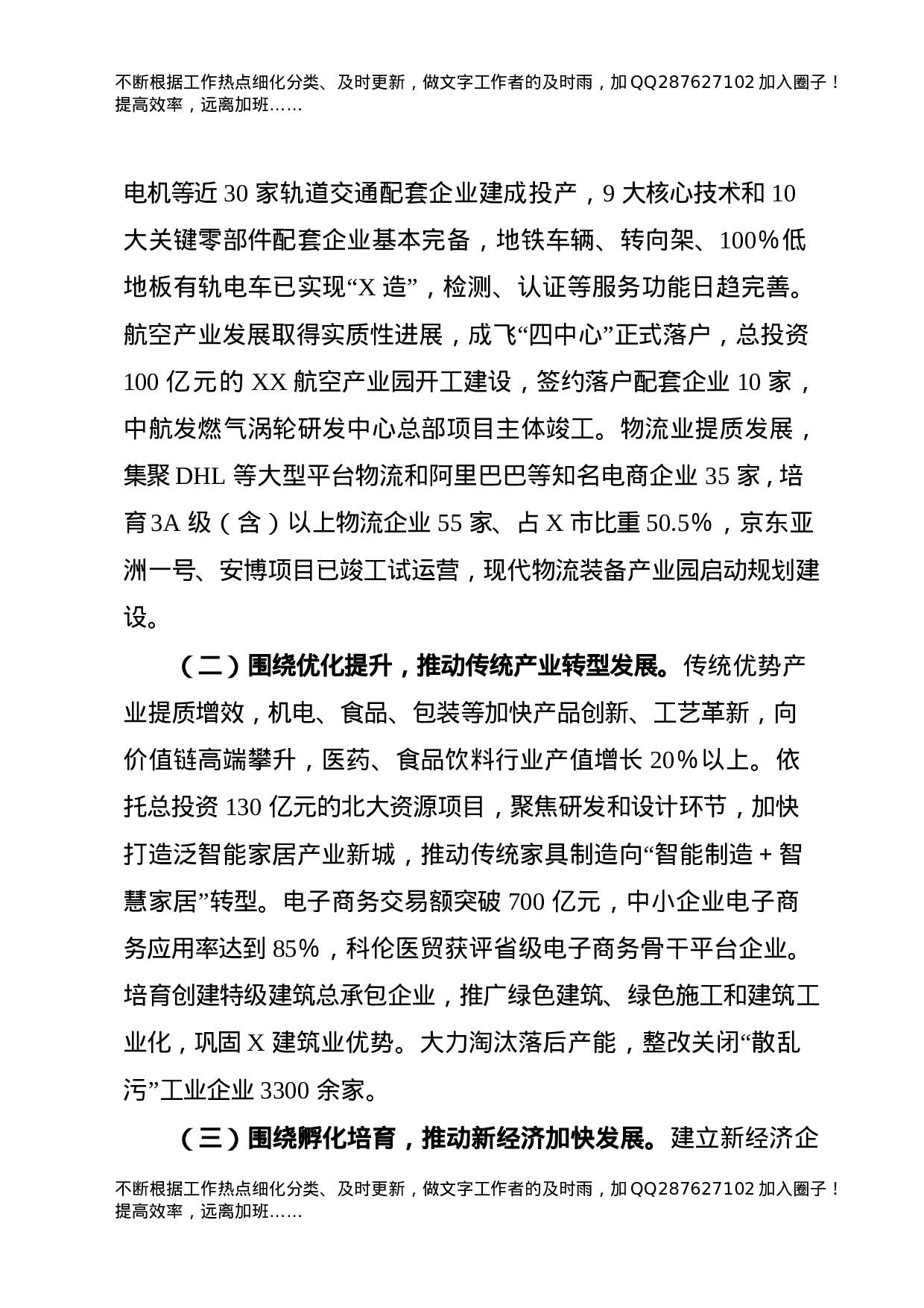 县域经济发展进步县（市、区）交流发言材料合集9篇.docx 第3页