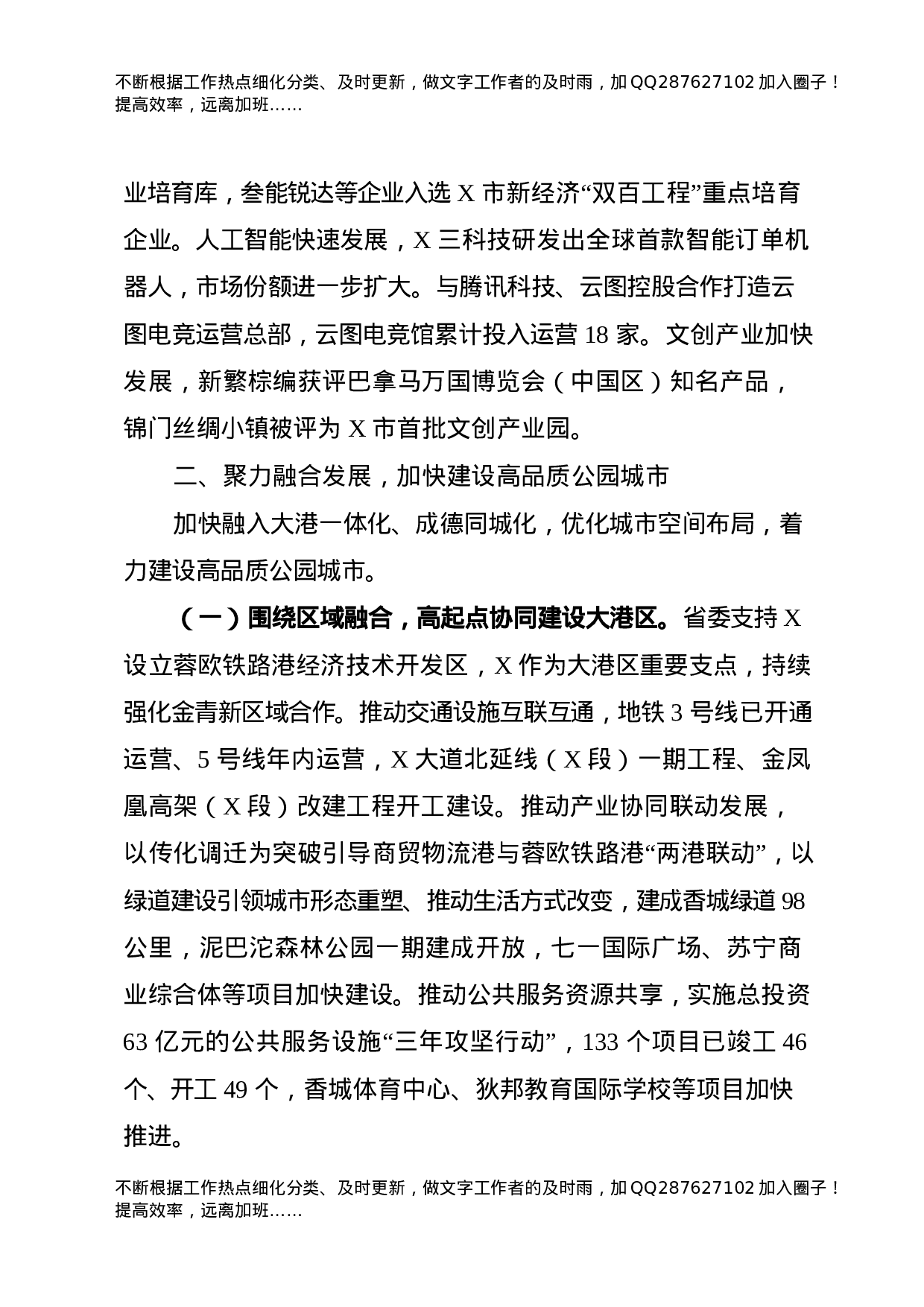 县域经济发展进步县（市、区）交流发言材料合集9篇.docx 第4页