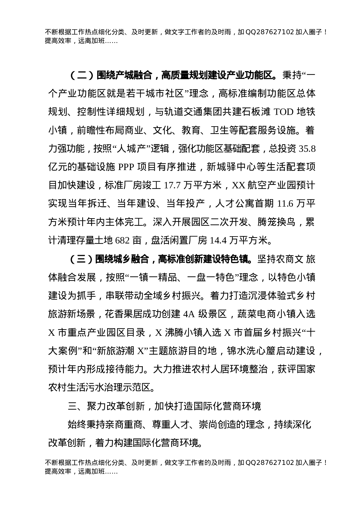 县域经济发展进步县（市、区）交流发言材料合集9篇.docx 第5页