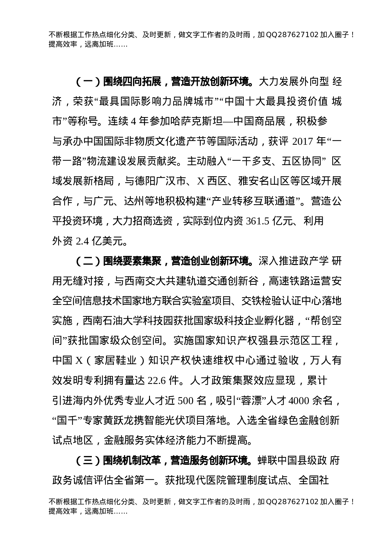 县域经济发展进步县（市、区）交流发言材料合集9篇.docx 第6页