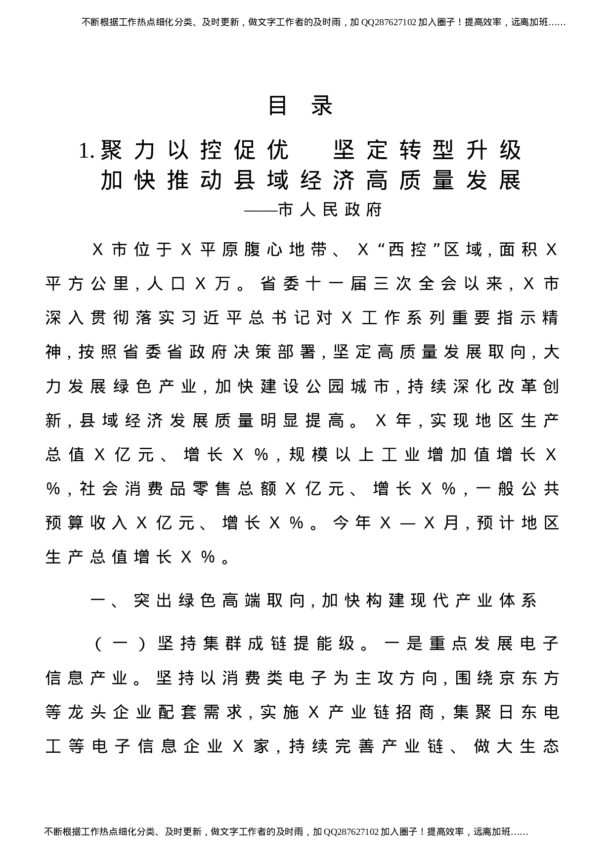 县域经济高质量发展座谈会发言材料11篇汇编.docx 第1页