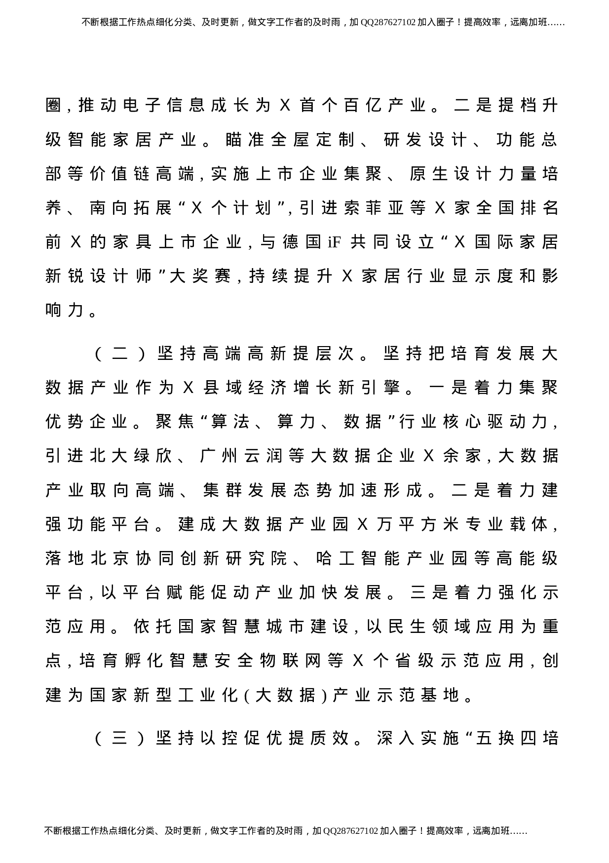 县域经济高质量发展座谈会发言材料11篇汇编.docx 第2页