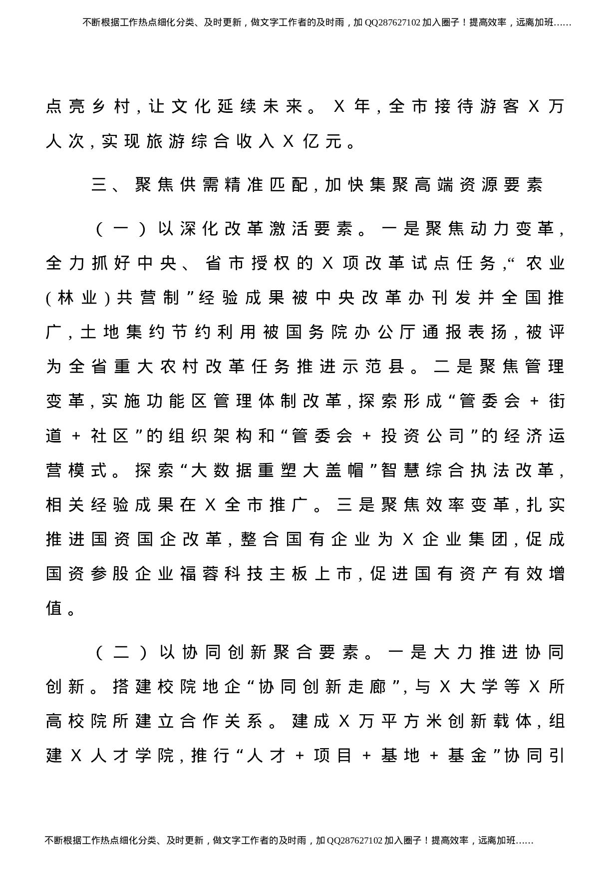 县域经济高质量发展座谈会发言材料11篇汇编.docx 第6页