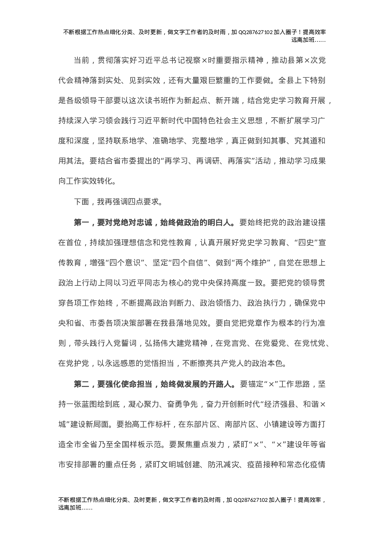 县委中心组暨党史学习教育专题读书班交流研讨总结讲话.doc 第2页