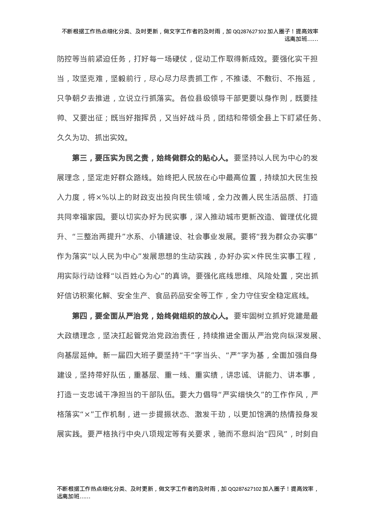 县委中心组暨党史学习教育专题读书班交流研讨总结讲话.doc 第3页