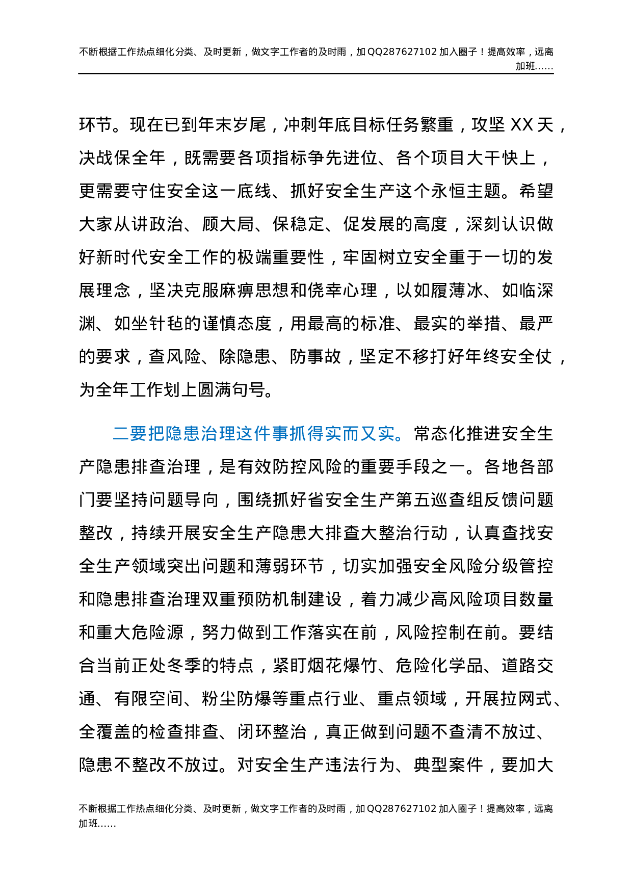 县委书记在全市安全生产警示教育大会后的讲话.docx 第2页