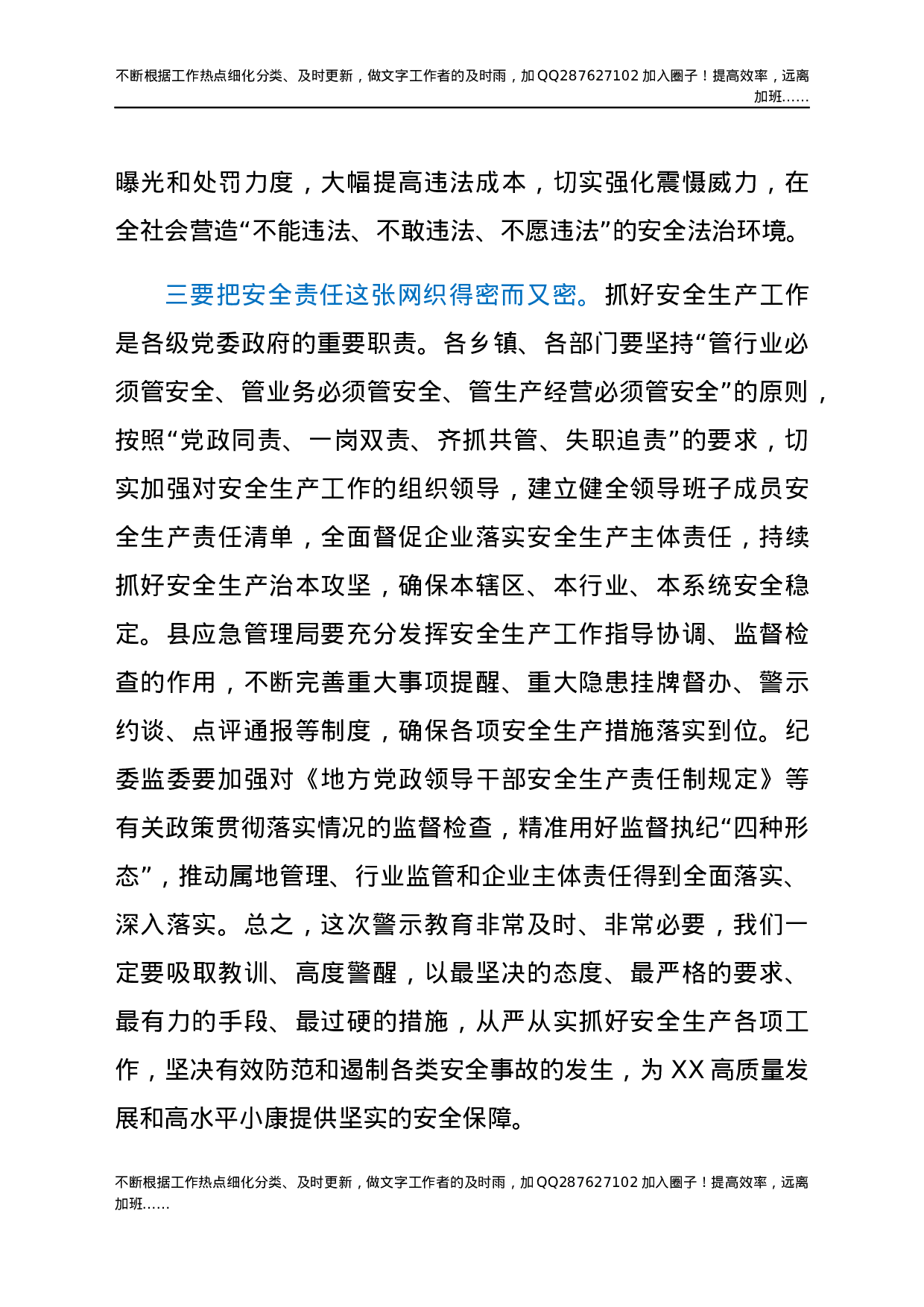 县委书记在全市安全生产警示教育大会后的讲话.docx 第3页