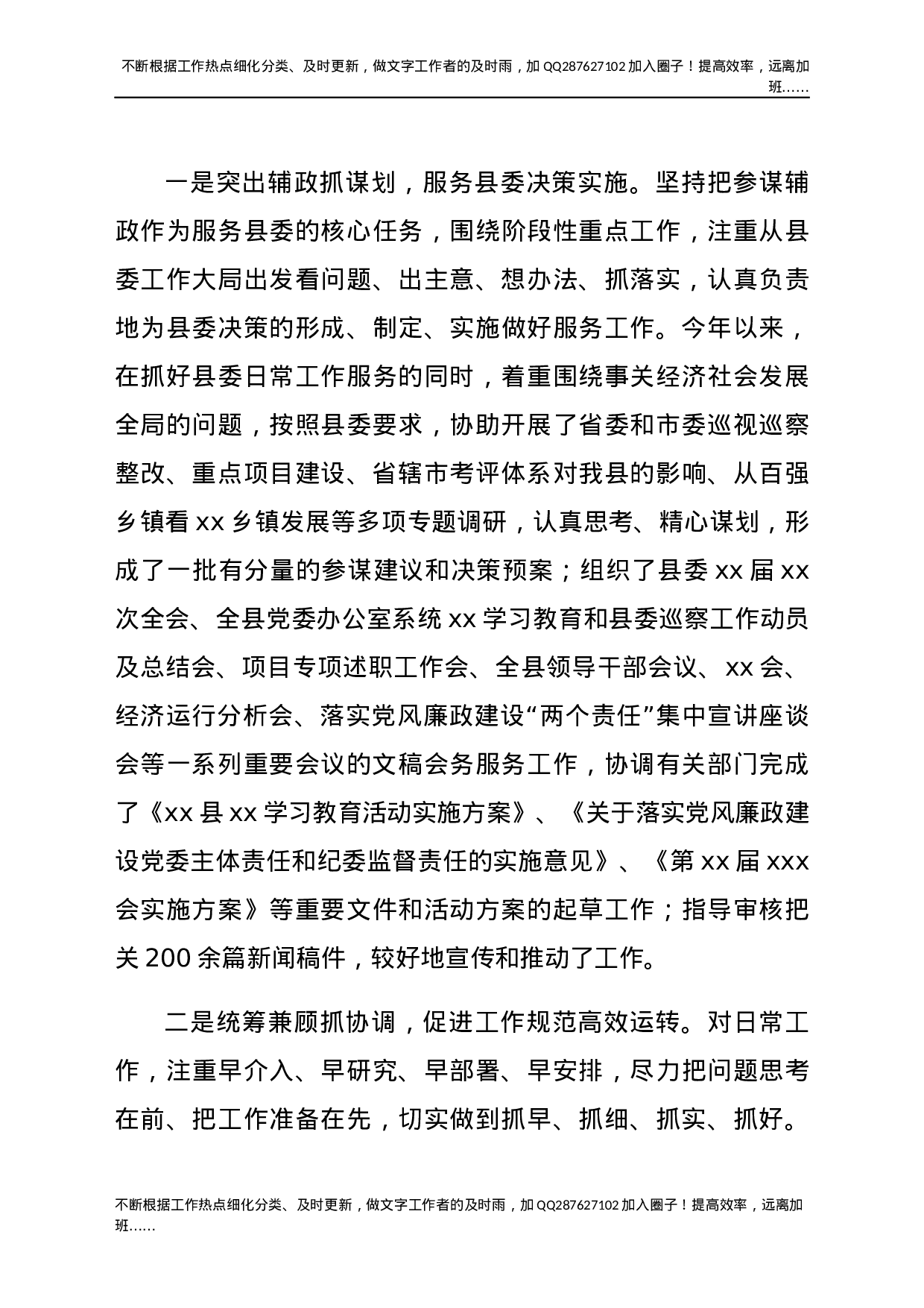 县委办公室主任2021年述职述廉述学述法报告.docx 第3页