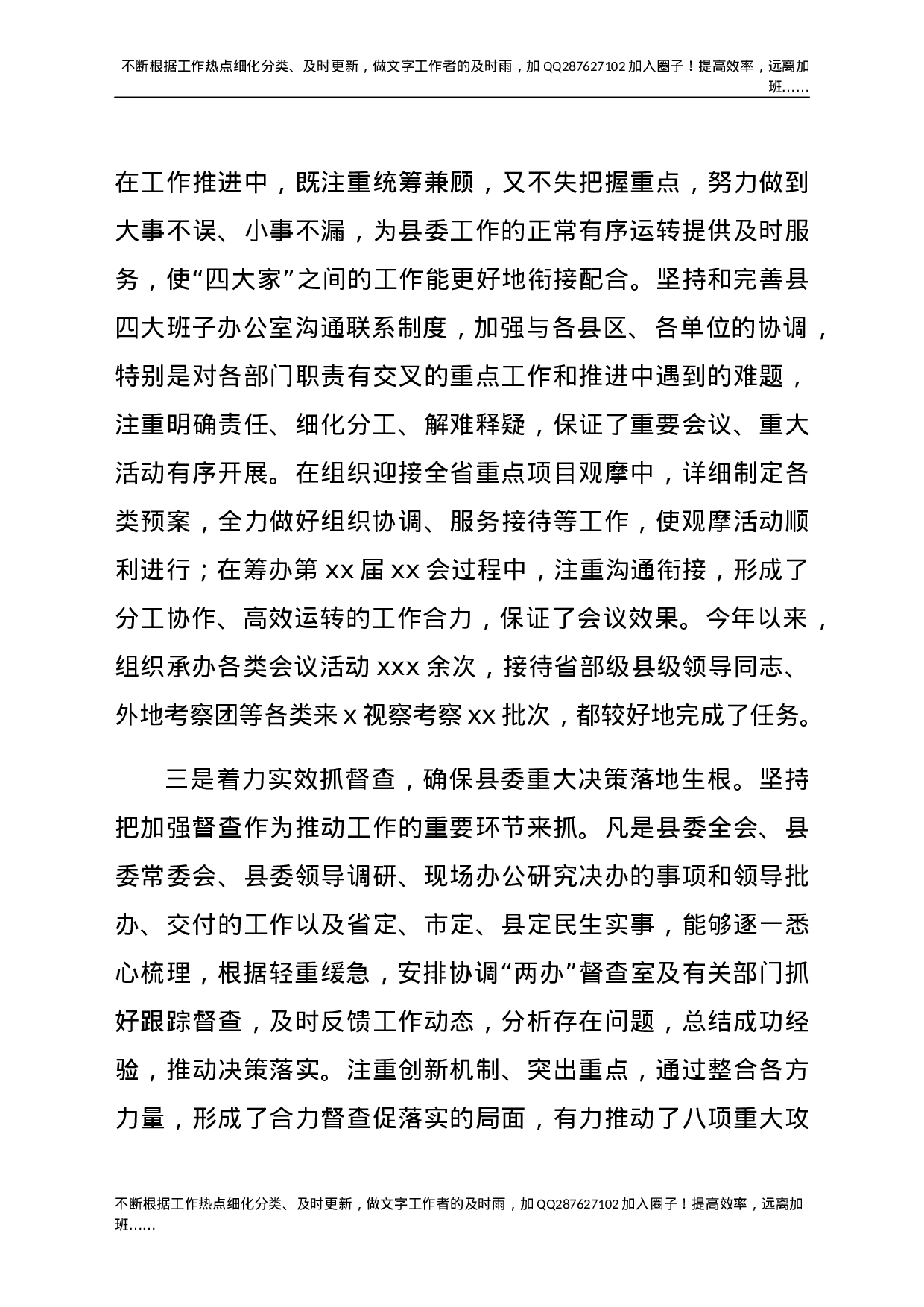 县委办公室主任2021年述职述廉述学述法报告.docx 第4页