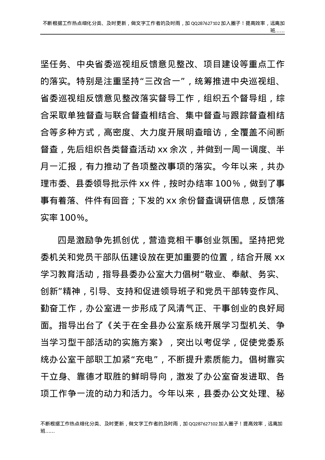 县委办公室主任2021年述职述廉述学述法报告.docx 第5页