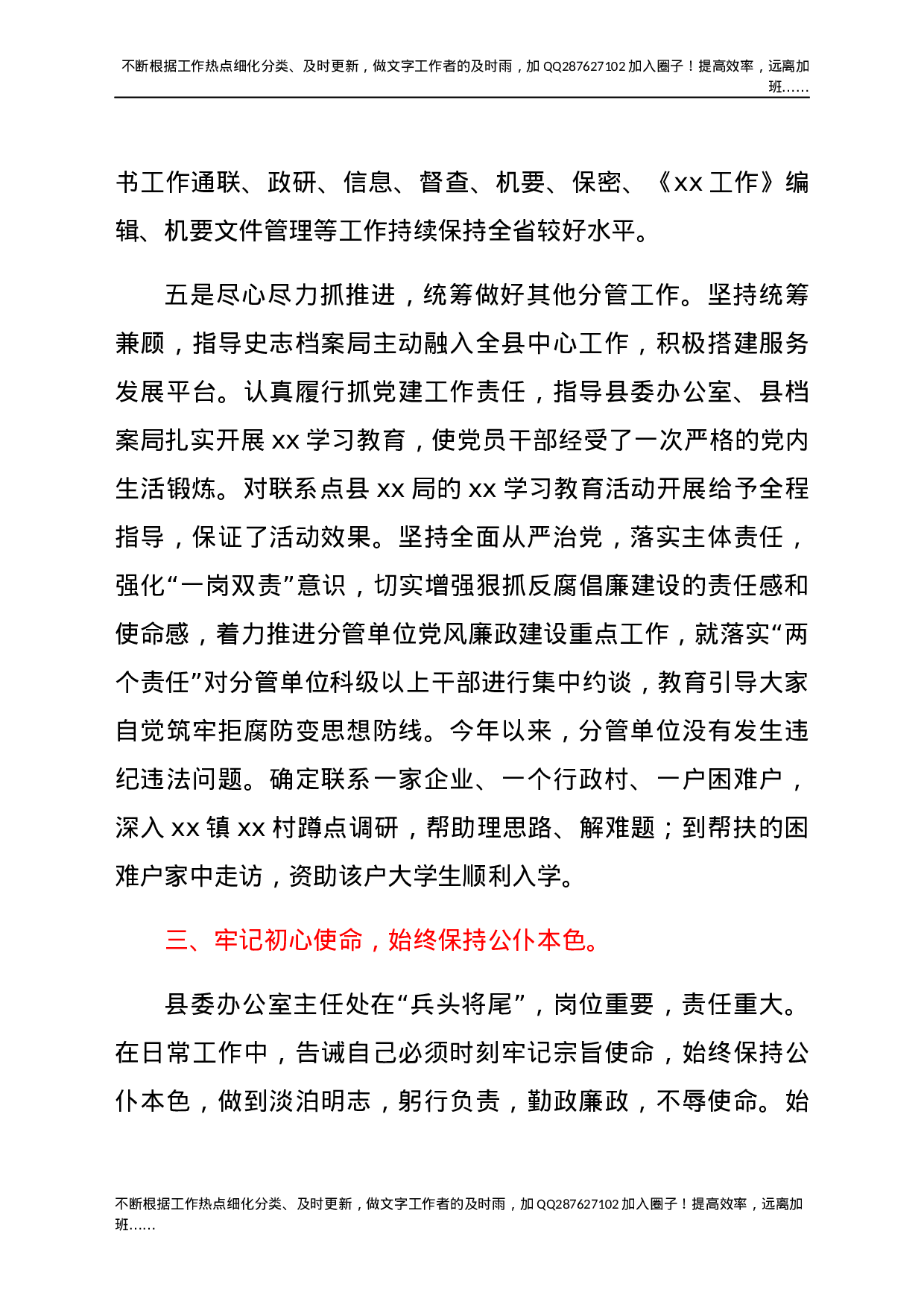 县委办公室主任2021年述职述廉述学述法报告.docx 第6页