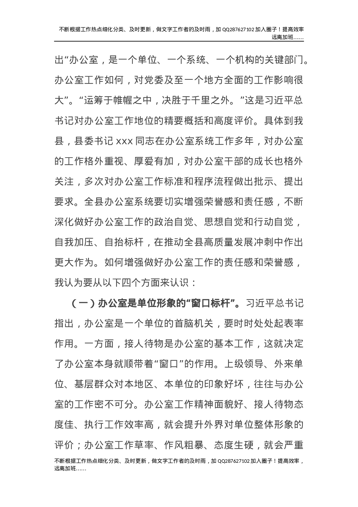 县委常委、县委办公室主任在全县办公室工作会议上的讲话.docx 第2页