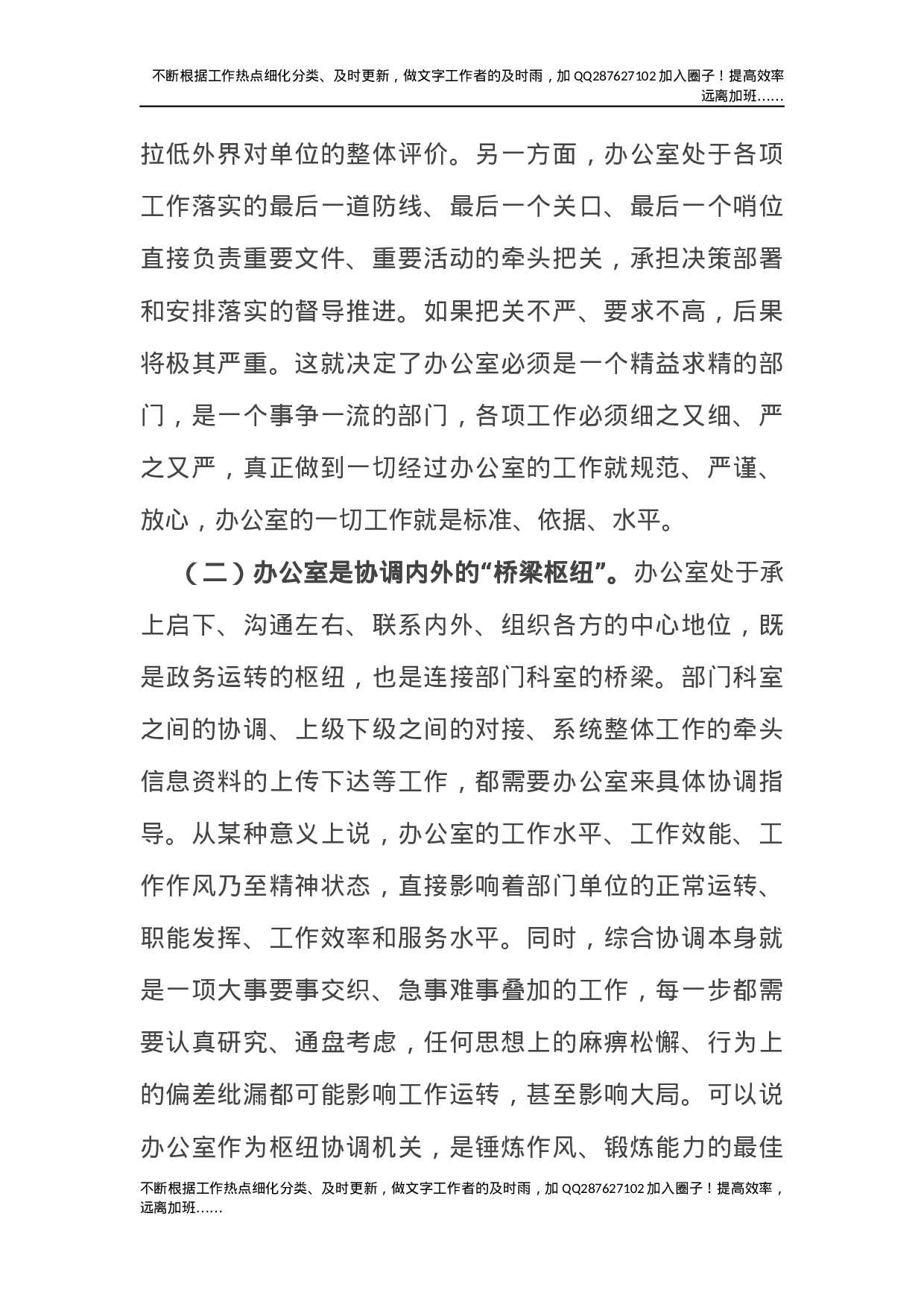 县委常委、县委办公室主任在全县办公室工作会议上的讲话.docx 第3页