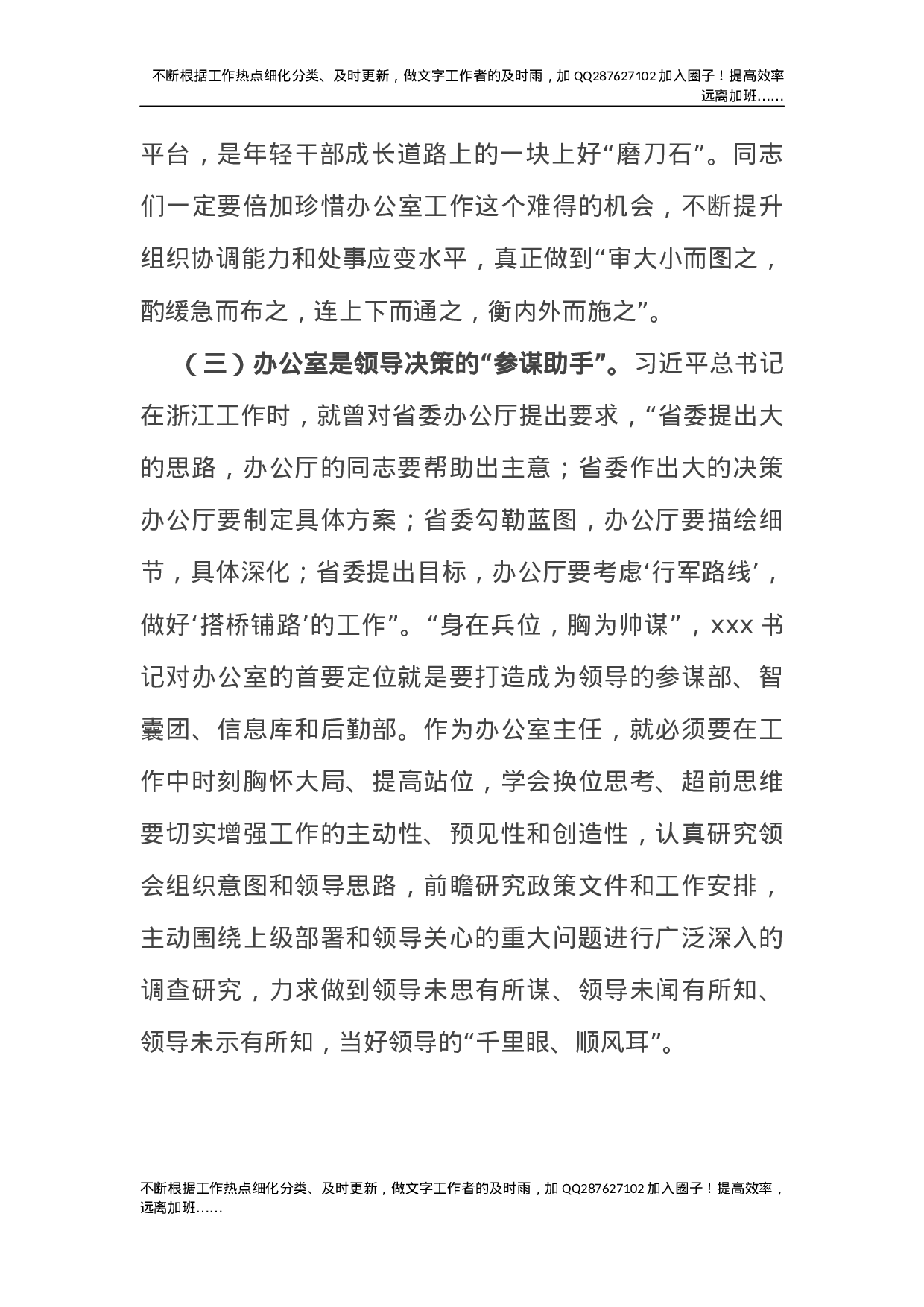 县委常委、县委办公室主任在全县办公室工作会议上的讲话.docx 第4页