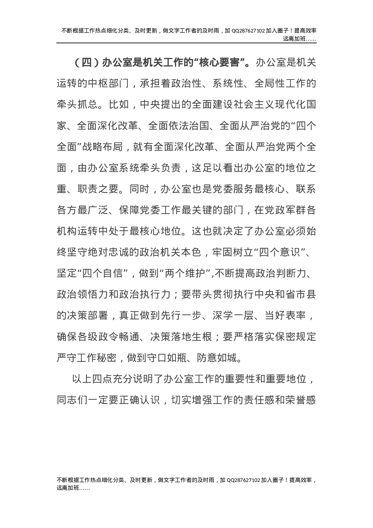 县委常委、县委办公室主任在全县办公室工作会议上的讲话.docx 第5页