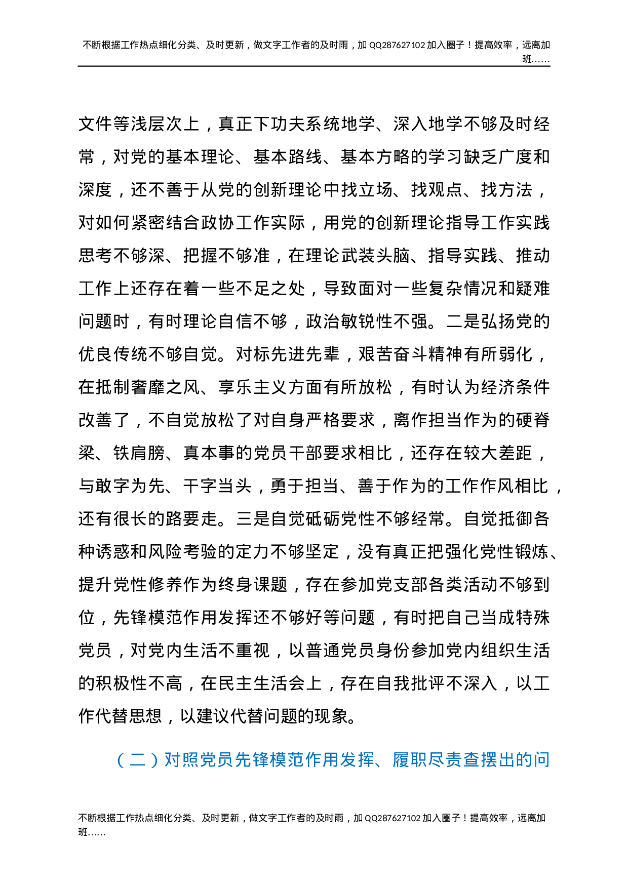 县政协主席党史学习教育专题组织生活会个人检视剖析材料(1).docx 第4页