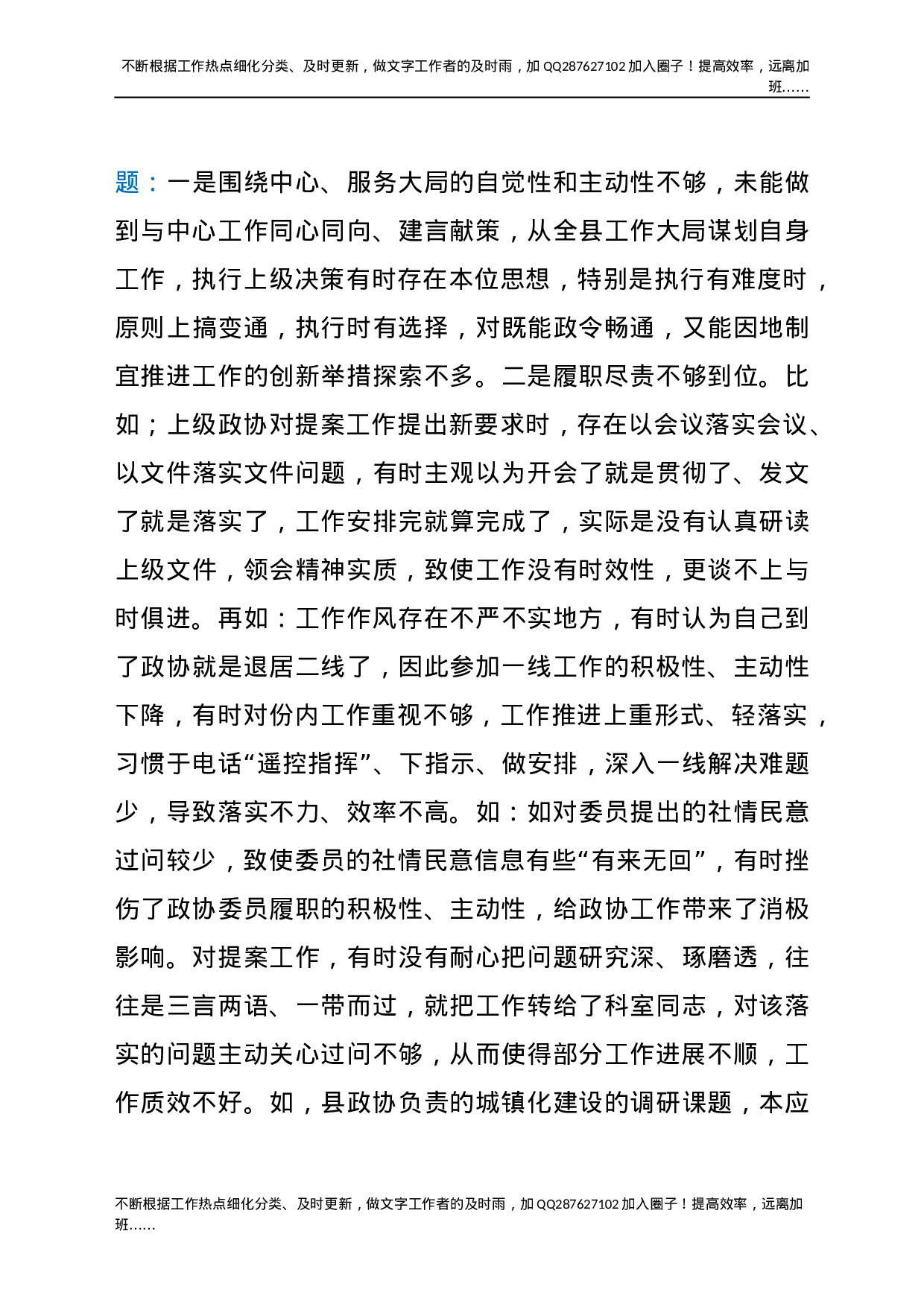 县政协主席党史学习教育专题组织生活会个人检视剖析材料(1).docx 第5页