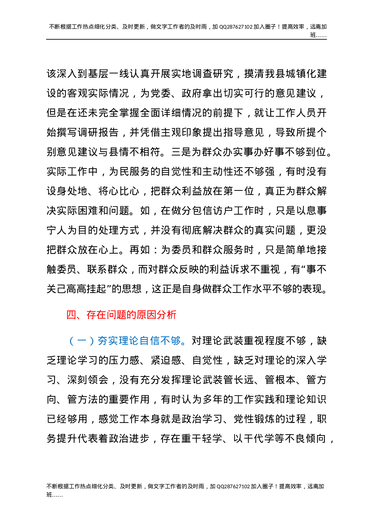 县政协主席党史学习教育专题组织生活会个人检视剖析材料(1).docx 第6页