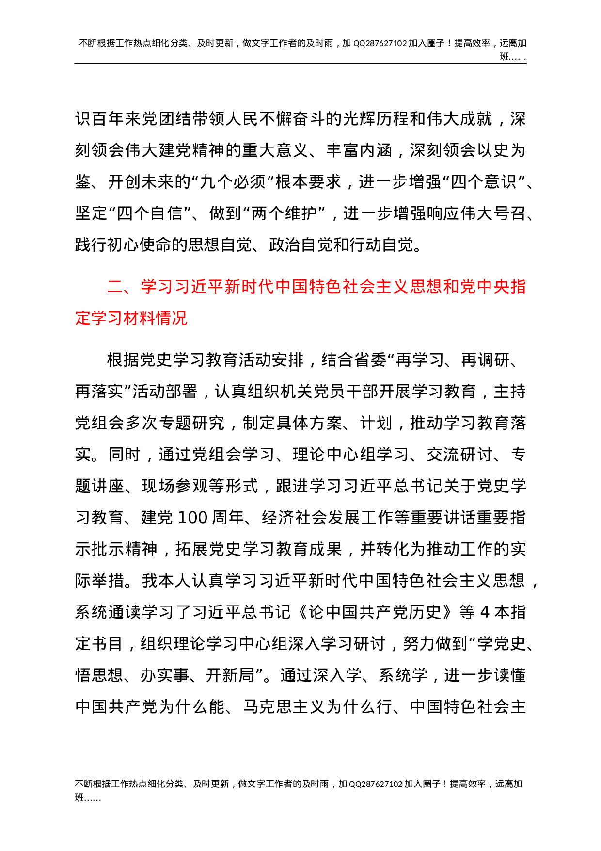 县直部门负责人党史学习教育专题组织生活会检视剖析材料(1).docx 第2页
