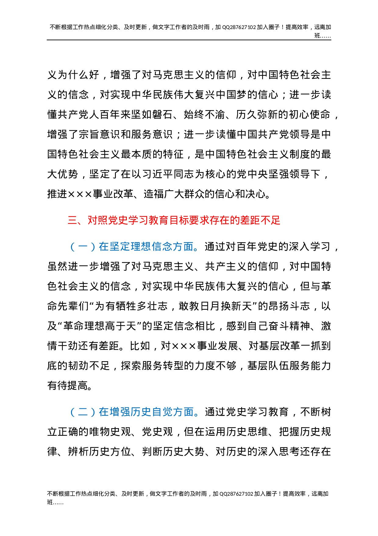 县直部门负责人党史学习教育专题组织生活会检视剖析材料(1).docx 第3页
