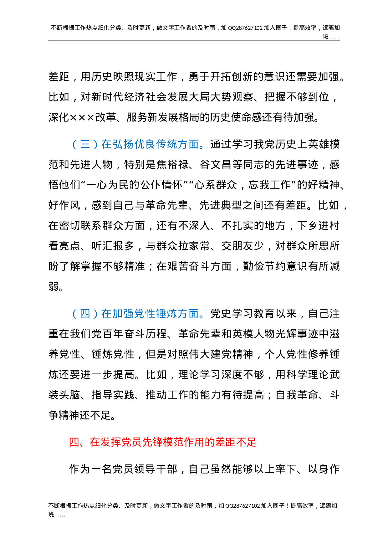 县直部门负责人党史学习教育专题组织生活会检视剖析材料(1).docx 第4页