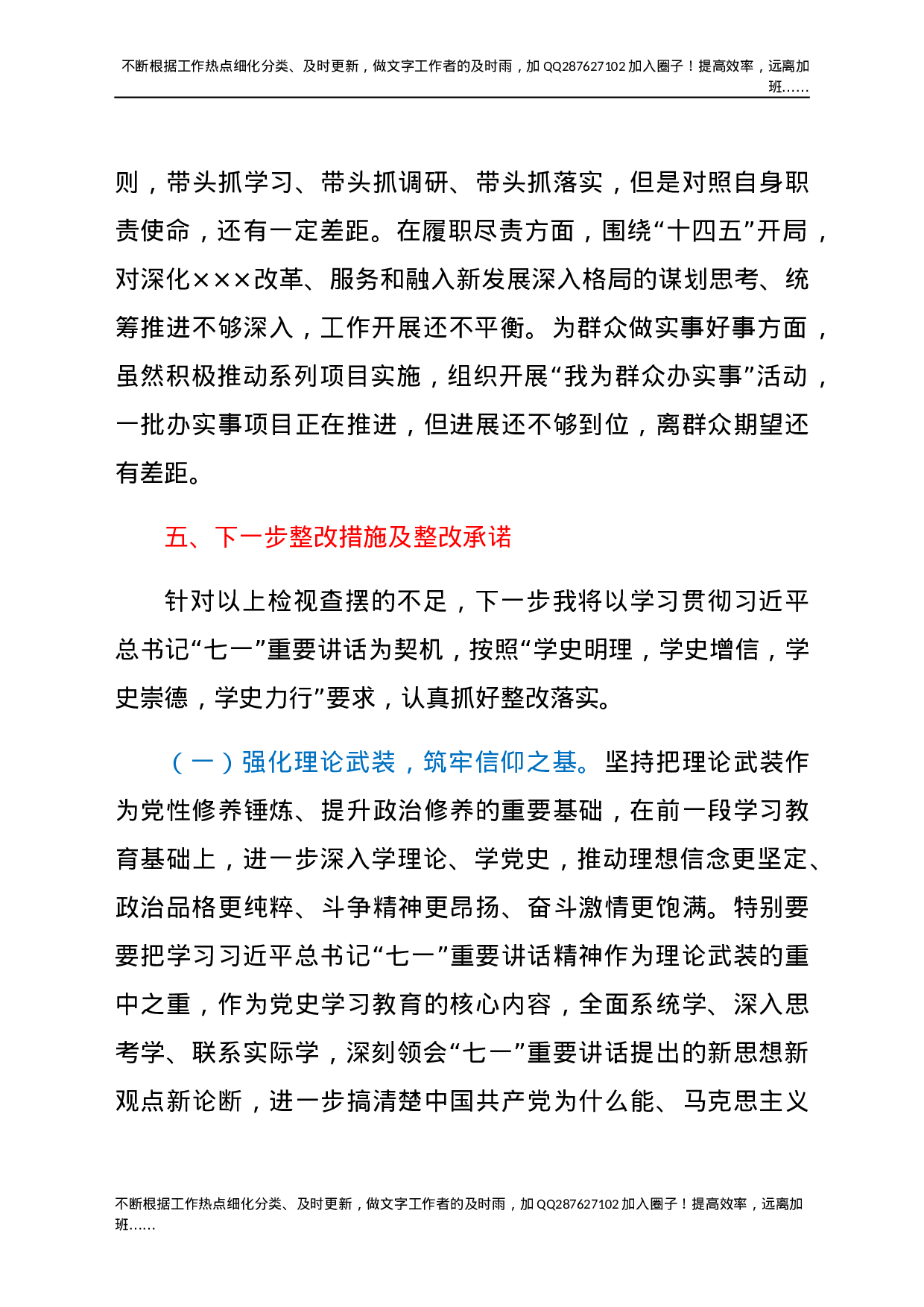 县直部门负责人党史学习教育专题组织生活会检视剖析材料(1).docx 第5页