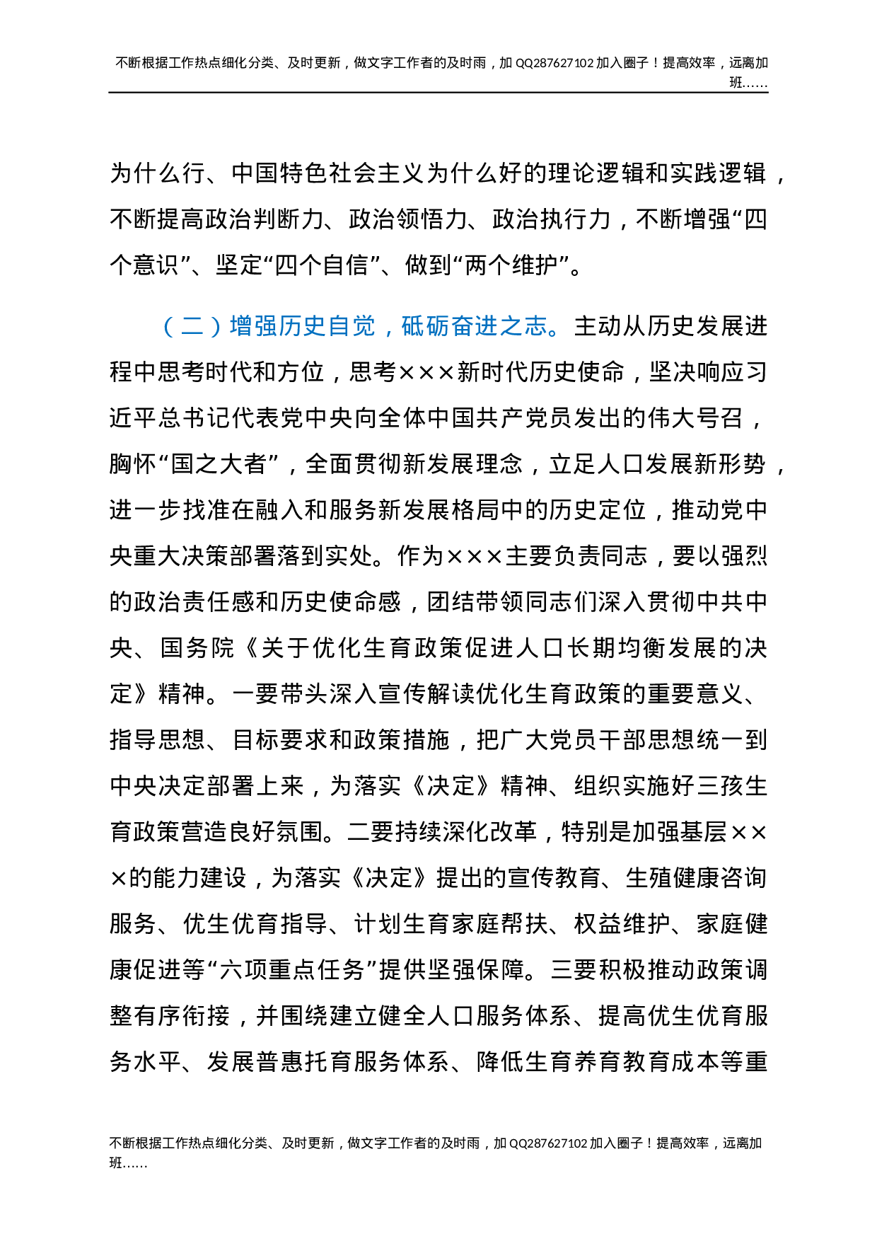县直部门负责人党史学习教育专题组织生活会检视剖析材料(1).docx 第6页