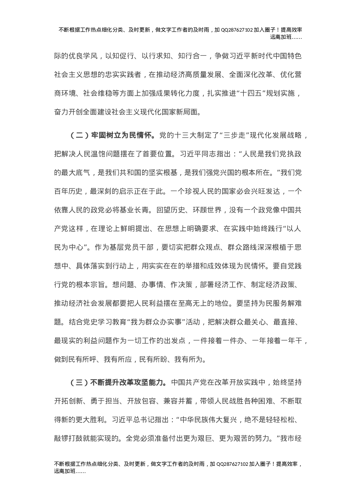 县级市常务副市长党史学习教育改革开放研讨发言.doc 第2页