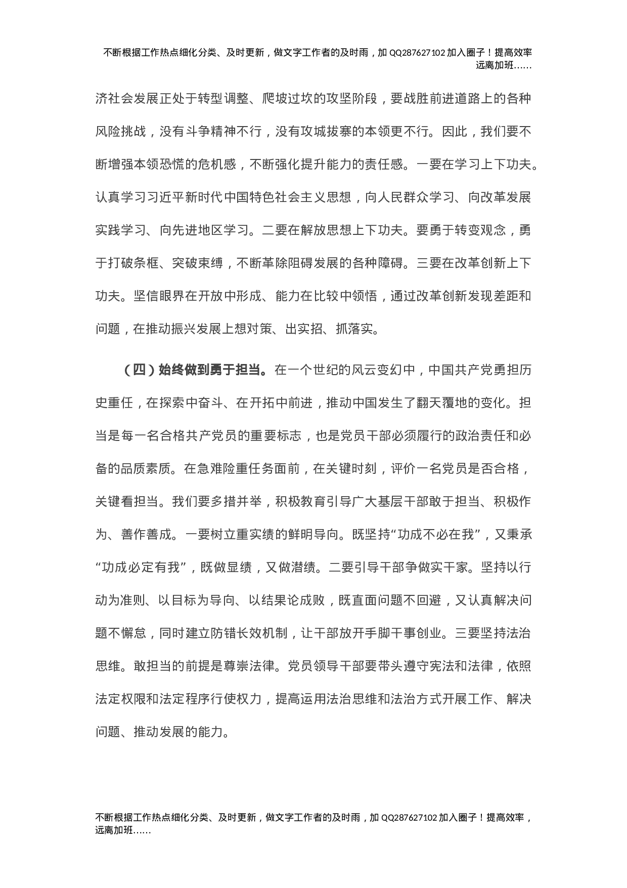 县级市常务副市长党史学习教育改革开放研讨发言.doc 第3页