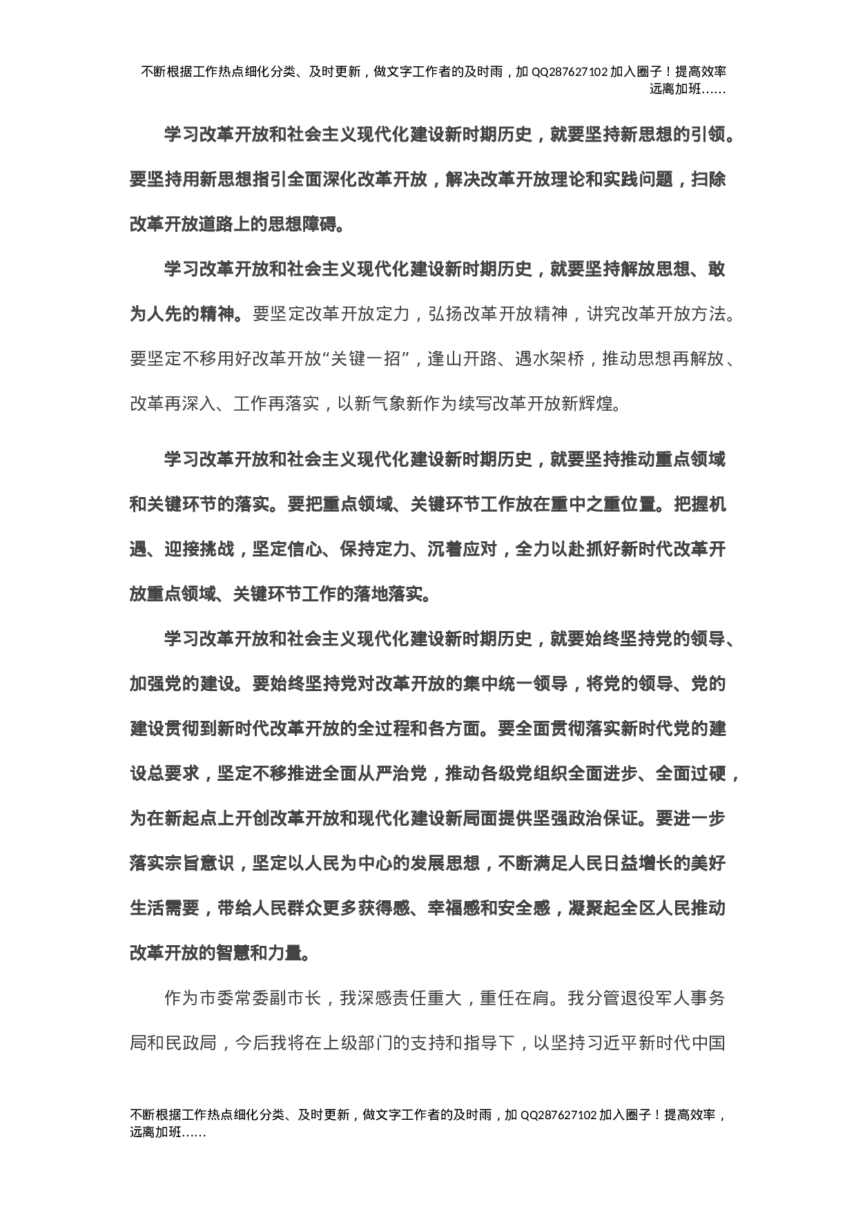 县级市常委副市长党史学习教育改革开放研讨发言.doc 第2页