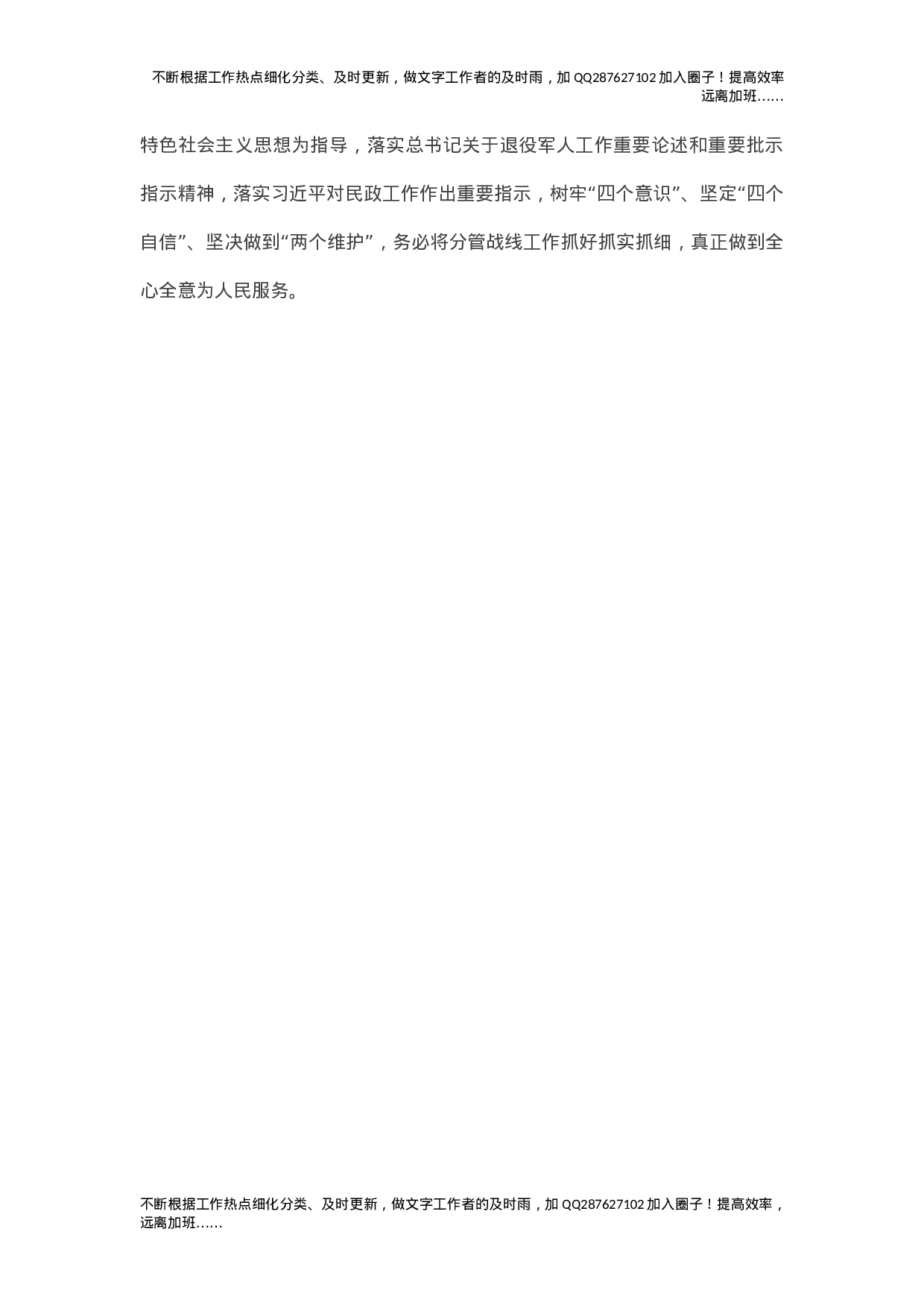 县级市常委副市长党史学习教育改革开放研讨发言.doc 第3页