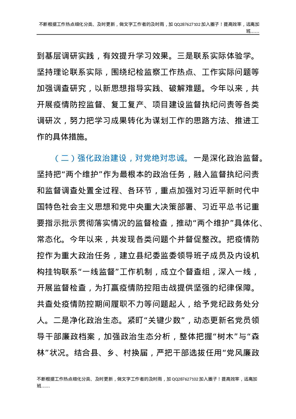 县纪委监委关于2021年工作总结及下步工作思路汇报材料.docx 第2页
