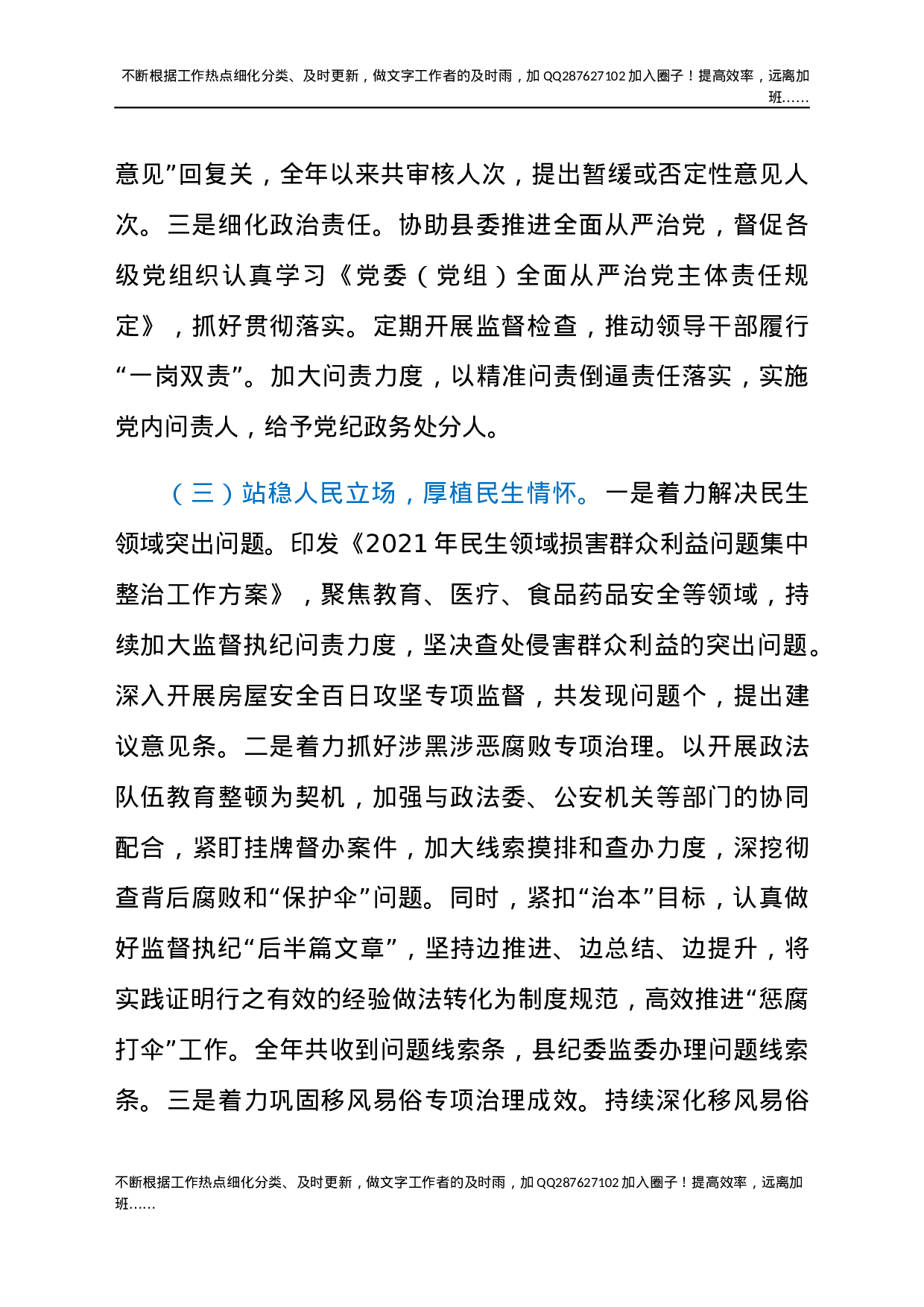 县纪委监委关于2021年工作总结及下步工作思路汇报材料.docx 第3页